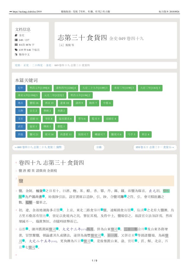 金史049 卷四十九志第三十食貨四