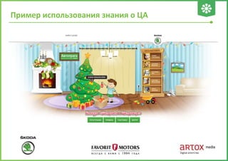 Пример использования знания о ЦА
 