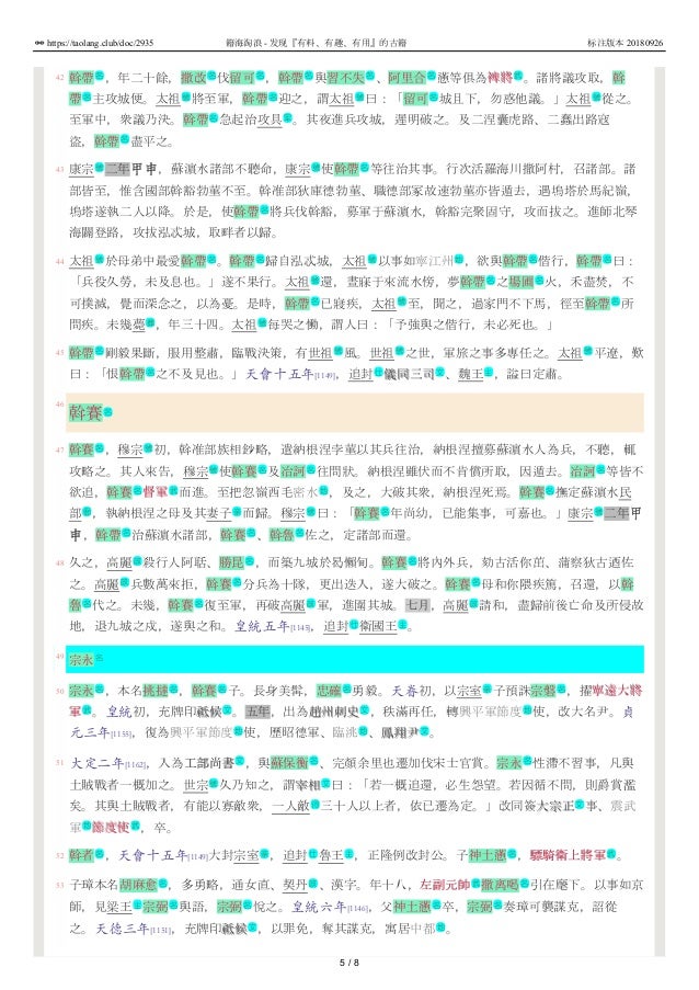 金史065 卷六十五列傳第三始祖以下諸子