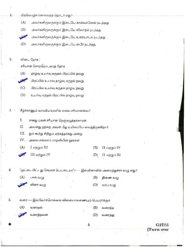TNPSC Group II Examination Answer Key
