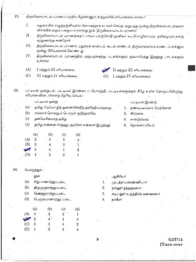 TNPSC Group II Examination Answer Key