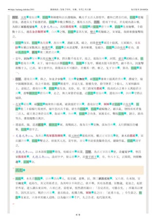 31
32
33
34
35
36
37
38
39
40
四年，太祖 攻臨潢 ，伯龍 與韓慶和以兵護糧餉，輓夫千五百人皆授甲，慶和已將兵行前，伯龍 從糧
居後，遇遼兵五千餘邀於路，伯龍 率輓夫擊敗之，獲馬五百匹。六年，從攻下中京，并克境內諸山寨，
為靜江軍節度留後軍節度留後 。天會元年[1123]，真授節度使節度使 ，從宗望 討張覺 於平州 ，伯龍 先登馳擊，手殺
數十百人，遷右金吾衛將軍右金吾衛將軍 。白河 之戰，伯龍 當其左軍，麾兵 疾馳蹂之，宋軍亂，我師乘勝奮擊敗
之。
宗望 伐宋，伯龍 為先鋒 ，次保州 ，遇敵五萬，破之，招降新樂 軍民十餘萬。大軍圍汴，宋太太
尉尉 何 以軍數萬出 酸棗門 ，伯龍 以本部遮擊，多所斬獲。及破汴，伯龍 以治攻具 有功。進
破孔彥舟 、酈瓊 衆三萬於洺州 。
是年，同知同知 保州 兵馬安撫司 事，將兵數千攻北平，拔之。復取保州 、河間。睿宗 經略山東，伯
龍 從攻青州 ，未下，城中夜出兵襲伯龍 營，伯龍 不及甲，獨被衣挺刃拒營門，敵不得入，因奮擊
殺數十人。已而，軍士皆甲出，殺傷宋兵不可勝計，并獲其一將，斬之。及下青州 ，第功，伯龍 第
一。
六年，還攻莫州 ，降之，加太子少保太子少保 、莫州 安撫使安撫使 。破李固 寨衆十餘萬於濮州 。濮城守，城
中鎔鐵揮我軍，攻之不能剋。伯龍 被重甲，首冠大釜，挺槍先登，殺守陴者二十餘人，大軍相繼而
上，遂剋之。進攻徐州 ，伯龍 復先登，充徐、宿、邳三路軍馬都統都統 。敗高托山之衆十五萬餘於清
河 。進擊韓世忠 於邳州 ，走之，與大軍會於宿遷，追世忠 至揚州 。還攻泗州 。泗州 守將以
城降。
屯軍 嵫陽 ，破陳宏 賊衆四十餘萬。破黃戩於單州 。進攻歸德 ，軍帥軍帥 遣伯龍 立攻具 ，伯
龍 從二十餘騎行視地形，城中忽出兵千餘，欲生得伯龍 ，伯龍 縱騎馳之，敵兵亂，墮隍而死者幾
二百人。破王善之衆於巢縣 ，取廬州 、和州 ，伯龍 之功多。軍渡采石，擊敗岳飛 、劉立、路尚
等兵，獲芻糧數百萬計。
還過真、揚，道遇酈瓊 、韓世忠 軍，復戰敗之。復為莫州 安撫，改知澤州 。太行群賊往往嘯
聚，伯龍 皆平之。
天眷元年[1138]，為燕京 馬軍都指揮使馬軍都指揮使 。從元帥府 復收河南，權武定軍節度 使，兼本路都統都統 。宋
兵據許州 ，伯龍 擊走之，招復其人民。是年秋，泰安 卒徒張貴驅脅良民，據險作亂，伯龍 討平
之。
皇統元年[1141]，以本部從宗弼 南伐，攻破濠州 而還。三年，為武定軍節度 使，改延安尹延安尹 ，寧昌
軍節度使節度使 。天德三年[1151]，改河中尹，徙益都 尹，封廣平郡王 。卒，年六十五。正隆間，例贈特特
進進 、定國 公。
高彪
高彪 ，本名召和失 ，辰州 渤海 人。祖安國，遼興、辰、開三鎮節度使鎮節度使 。父六哥，左承制，官
至刺史刺史 。彪始生，其父用術者言，為其時日不利於己，欲不舉，其母為營護。居數歲，竟逐之，彪匿
於外家。遼人調兵東京時，六哥已老，當從軍，悵然謂所親曰：「吾兒若在，可勝兵矣。」所親具以實
告，因代其父行。戰於出河店 ，遼兵敗走，彪獨力戰，軍帥軍帥 見之曰：「此勇士也。」令生致之。斡
魯 攻東京，六哥率其鄉人迎降，以為榆河州 千戶。久之告老，彪代領其衆。
號 地 名 名
名
文 武 名 名 地 名
武 地 名 军
名 名 营 地 艺
武 处 名 名 军
名 名 地
文 地 衙 地 號
名 地 名 名
地 名
地 文 地 文 名 地
名
地 名 武
地 名 地 名 地 地 地
军 地 名 地 地 武 名 军
名 名 名
地 地 地 名 名
名 名 地 地
名
地 武 衙 地 武
地 名 地 名
名 地 地 文
武 地 主
文 名
名
名 名 地 地 文
文
地 武
名 地
4 / 8
https://taolang.club/doc/2951 籍海淘浪 - 发现『有料、有趣、有用』的古籍 标注版本 20180926
 