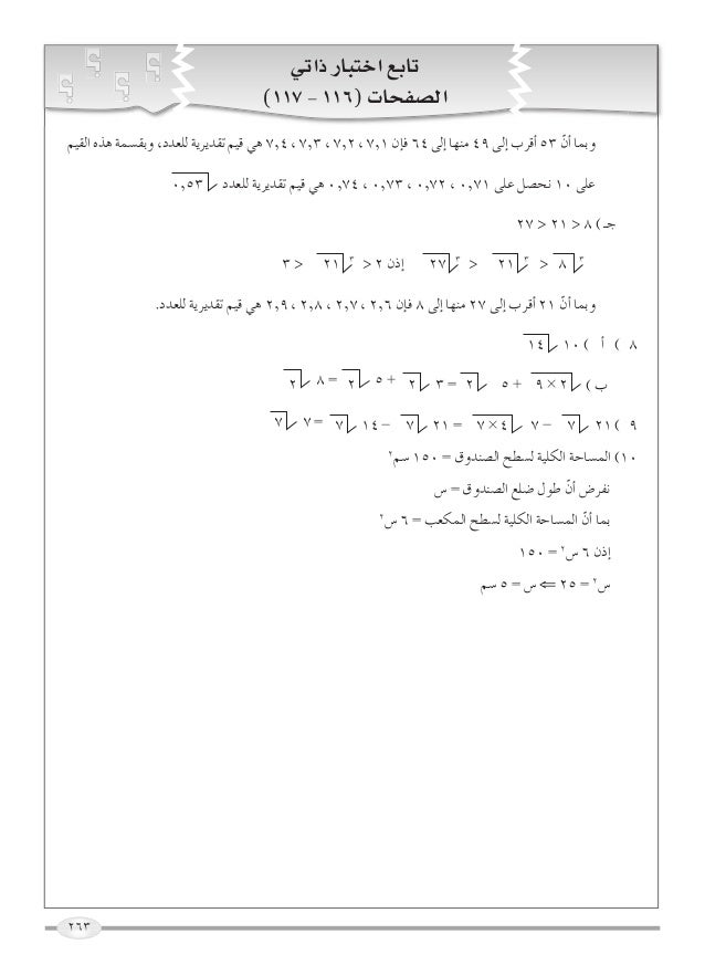 رياضيات سابع دليل المعلم