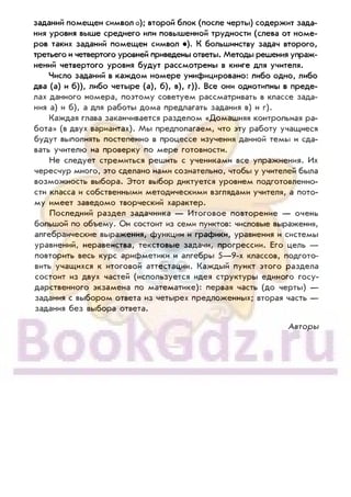 алгебра Мордкович 9 клас - bookgdz.ru
