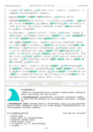  发现『有趣、有料、有用』的古籍 
 籍海淘浪是什么
「籍海淘浪」是一个将古籍中的专有名词标注出来，使文本更易读，并希望依靠大家的慧眼，将主题鲜明的片段
摘录出来，让更多人发现古籍之「有料、有趣、有用」的平台。
一个已标注专词的古籍文本库：籍海淘浪定期发布精校、已标注专词的古籍，并提供划词字典、划词维基等工
具。利用专词、词典、维基，读者无需注释、译文，即可比较流畅地阅读，不再有「瞻前顾后」、被干扰阅读的
烦恼。
一个面向话题的笔记创作、分享社区：籍海淘浪提供了易用的工具，方便读者创作摘录笔记：拖选文本 + 点击「划线」按钮即可快速收
藏文本片段；有所感时，只需拖选相应文本，填写标题、标签、评注，即可发布一篇主题摘录，并可在摘录页面与同好互动讨论。您还
可导出自己的收藏和创作，留作方便温习、分享的笔记本。
 以下功能仅线上版本可用
划词查字典、查维基；
点击专词，获取纪年、帝王、政权详情的历史信息面板；
全部关键词统计，关键词跳转、导航浏览；
片段收藏、做摘录笔记、主题讨论；
文档、段落热力标识，源出、衍生、事论等关系的文档网络；
个人阅读管家；
←131 卷一百三十一 列傳第六十九 133 卷一百三十三 列傳第七十一 判臣→目錄
80
81
82
83
84
85
大元遊騎至高橋 ，宰臣宰臣 以聞。宣宗 使人問執中，執中曰：「計畫已定矣。」旣而讓宰執曰：「吾
為尚書令尚書令 ，豈得不先與議而遽奏耶？」宰執遜謝而已。
提點近侍局 慶山奴 、副使惟弼 、奉御奉御 惟康請除執中，宣宗 念援立功，隱忍不許。
元帥右監軍元帥右監軍 朮虎高琪 屢戰不利，執中戒之曰：「今日出兵果無功，當以軍法從事從事 矣。」高琪 出戰
復敗，自度不免，頗聞慶山奴 諸人有謀，十月辛亥，高琪 遂率所將乣軍 入中都 ，圍執中第。執
中聞變，彎弓注矢外射，不勝，登後垣欲走，衣絓墮而傷股，軍士就斬之。高琪 持執中首詣闕待
罪，宣宗 赦之，以為左副元帥左副元帥 。
執中之黨呼於衢路曰：「乣軍 反矣，殺之者有賞。」市人從之，乣軍 死者甚衆，一軍皆恟恟，宣
宗 遣近侍撫諭之，詔有司量加賻贈，衆乃稍安。明日，除特末也 泰寧軍節度 使，烏古論奪剌 真授
知濟南府 事，徒單金壽 真授知歸德府 事，蒲察六斤 真授知平陽府 事。
甲寅，左諫議大夫左諫議大夫 張行信 上封事曰：「春秋 之法，國君立不以道，若嘗與諸侯盟會，即列為諸
侯。東海 在位已六年矣，為其臣者誰敢干之。胡沙虎 握兵入城，躬行弒逆，當是時惟鄯陽 、石古
乃 率衆赴援，至于戰死 ，論其忠烈，在朝食祿者皆當愧之。陛下 始親萬機，海內望化，褒顯二
人，延及子孫，庶幾少慰貞魂，激天下之義氣。宋徐羨之 、傅亮、謝晦 弒營陽王 立文帝 ，文
帝 誅之，以江陵 奉迎之誠，免其妻子 。胡沙虎 國之大賊，世所共惡，雖已死而罪名未正，合暴其
過惡，宣布中外，除名 削爵 ，緣坐 其家，然後為快。陛下 若不忍援立之勞，則依倣元嘉故事，亦
足以示懲戒。」宣宗 乃下詔暴執中過惡，削其官爵。贈鄯陽 、石古乃 ，加恩其子。慶山奴 、惟
弼 、惟康皆遷賞，近侍局 自此用事矣。
論曰：金九主，遇弒者三，其逆謀者十人。熈宗之弒，惟大興國 一人世宗 聲其罪而磔之思陵 之
側。徒單貞 雖誅，未聞暴其罪狀，後以戚畹又復贈官追封 。餘秉德 、唐括辯 等六人，皆以他罪
誅。海陵 之弒，其首惡為完顏元宜 ，則令終焉。衛紹王 之弒日胡沙虎 ，不死於司敗司敗 之誅，而死
於高琪 之手。古所謂弒君之賊人得而討之者，謂請于公上而致討焉，如孔子之請討陳恒 是也。豈有
如琪之擅殺而以為功者乎。金之政刑，其亂若此，國欲不亡，其可得乎。
地 文 號
文
衙 名 名 文 號
武 名 文 名
名 名 军 地
名
號 武
军 军
號 名 地 名
地 名 地 名 地
文 名 作
地 名 名
名 葬 主
名 名 主 號
號 地 亲 名
法 仕 法 主
號 名 名 名
名 衙
名 號 处
名 仕 名 名
號 名 主 名 文
名 名
10 / 11
https://taolang.club/doc/3002 籍海淘浪 - 发现『有料、有趣、有用』的古籍 标注版本 20180926
 