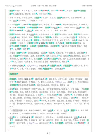 16
17
18
19
20
21
22
23
24
25
26
27
重國 坐奪官，正隆二年[1157]，起為沂州 防禦使防禦使 ，改清州 防禦使防禦使 。大定初，重國 與徒單拔
改 俱以政迹著聞，歷安國、彰化 、橫海軍節度 使。
後辯子孫上書，言辯死天德間，祖重國 亦坐追削。正隆初，重國 已復官職，乞追復辯官爵。是
時，海陵 已降為庶人，以辯與弒逆，不許。
言本名烏帶 ，行臺左丞行臺左丞 相阿魯補 子也。熈宗時，累官大理卿大理卿 。熈宗晚年喜怒不常，大臣往往危
懼，右丞相右丞相 秉德 、左丞左丞 唐括辯 謀廢立，烏帶 即詣海陵 啟之，遂與俱弒熈宗。海陵 即位，烏
帶 為平章政事平章政事 ，封許國王 ，賜錢、絹、馬、牛、羊、鐵券，並如其黨。
烏帶 妻唐括氏淫泆，舊與海陵 通，又私其家奴閻乞兒，秉德 嘗對熈宗斥其事，烏帶 銜之未發也。
時海陵 多忌，會有疾，少間，烏帶 遂誣奏「秉德 有指斥語，曰：主上數日不視朝 ，若有不諱，誰
當繼者？臣曰：主上有皇子 。秉德 曰：嬰兒豈能勝天下大任，必也葛王乎」。海陵 以為實然，故
出秉德 ，已而殺之，以秉德 世襲 猛安謀克猛安謀克 授烏帶 。進右丞相右丞相 。烏帶 與宗本 有親，海
陵 以烏帶 告秉德 事，故宗本 之禍烏帶 獨免，遂以秉德 千戶謀克及其子婦家產盡賜之。進司司
空空 、左丞相左丞相 、兼侍中侍中 。
居數月，烏帶 早朝 ，以日陰晦將雨，意海陵 不視朝 ，先趨出朝，百官皆隨之去。已而海陵 御
殿，知烏帶 率百官出朝，惡之，遂落司空司空 ，出為崇義軍節度 使。後海陵 思慕唐括容色，因其侍婢
來候問起居，海陵 許立為后，使殺烏帶 。海陵 詐為烏帶 哀傷，使其子兀荅補佩金符乘驛赴喪，追
封 為王，仍詔有司送其靈車，賜絹三百為道途費。納唐括於宮中，封貴妃 。
兀荅補襲猛安謀克猛安謀克 。大定六年[1166]，以猛安謀克猛安謀克 還撒改 曾孫 ，以阿魯補 謀克授兀荅補，終同同
知知 大興尹。子瑭，本名烏也阿補，以曾祖 阿魯補 功，充筆硯祗候祗候 。
大興國
大興國 ，事熈宗為寢殿小底寢殿小底 ，權近侍局直長近侍局直長 ，最見親信，未嘗去左右。每逮夜，熈宗就寢，興國
時從主 者取符鑰歸家，主者即以付之，聽其出入以為常。皇統九年[1149]，海陵 生日，熈宗使興國以
宋司馬光 畫像及他珍翫賜海陵 ，悼后亦以物附賜，熈宗不悅，杖興國一百。
海陵 謀弒，意先得興國迺可伺間入宮行大事，且度興國無罪被杖必有怨望心，可乘此說之，乃因李老
僧 結興國。旣而，知無異心可與謀，乃召至臥內，令解衣，欲與之俱臥，意有所屬者。興國固辭不
敢，曰：「即有使，惟大王之命。」海陵 曰：「主上無故殺 常勝，又殺皇后 。乃以常勝家產賜阿
楞，旣又殺阿楞，遂以賜我。我深以為憂，奈何？」興國曰：「是固可慮也。」海陵 曰：「朝臣旦夕
危懼，皆不自保。向者我生日，因皇后 附賜物，君遂被杖，我亦見疑。主上嘗言會須殺君，我與君皆
將不免，寧坐待死何如舉大事。我與大臣數人謀議已定，爾以為如何？」興國曰：「如大王言，事不可
緩也。」
乃約十二月九日夜起事。興國取符鑰開門，矯詔召海陵 入。夜二更，海陵 、秉德 等入。熈宗常置
佩刀於御榻上，是夜興國先取投榻下，及亂作，熈宗求佩刀不得，遂遇弒。
海陵 旣立，以興國為廣寧尹廣寧尹 ，賜奴婢百口、犀玉帶各一、錢絹馬牛鐵券如其黨，進階 金紫光祿大金紫光祿大
夫夫 。再賜興國錢千萬、黃金四百兩、銀千兩、良馬四匹、駝車一乘、橐駝三頭、真珠巾、玉鉤帶、玉
佩 刀、及玉校鞍轡。天德四年[1152]，改崇義軍節度 使，賜名邦基 。再授絳陽、武寧 節度使節度使 ，改
河間尹。
名 地 武 地 武 名
名 地 地
名 名
號
名 文 名 文
文 名 文 名 名 號 號
名 文 主
名 號 名 名
號 名 名 礼
主 名 號
名 名 仕 文 名 文 名 名
號 名 名 名 名 名
文 文 文
名 礼 號 礼 號
名 文 地 號
號 名 號 名
仕 主
文 文 名 亲 名
文 亲 名 文
名
名 文 文
主 號
名 號
號
名
號 法 主
號
主
號 號 名
號 文 仕
文
名 地 名 地 武
3 / 11
https://taolang.club/doc/3002 籍海淘浪 - 发现『有料、有趣、有用』的古籍 标注版本 20180926
 