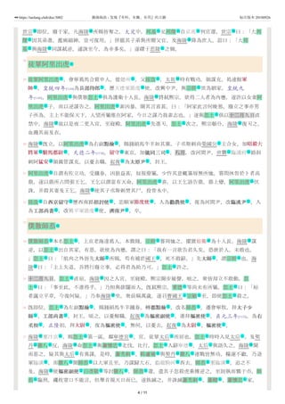 28
29
30
31
32
33
34
35
36
37
世宗 即位，廢于家，凡海陵 所賜皆奪之。大定中，邦基 兄邦傑 自京兆 判官還，世宗 曰：「大邦
傑 因其弟進，濫廁縉紳，豈可復用。」併罷其子弟與所贈父官。及海陵 降為庶人，詔曰：「大邦
基 與海陵 同謀弒逆，逋誅至今，為幸多矣。」遂磔于思陵 之側。
徒單阿里出虎
徒單阿里出虎 ，會寧葛馬合窟申人，徙懿州 。父拔改 ，太祖 時有戰功，領謀克，曷速館軍軍
帥帥 ，皇統四年[1144]為兵部侍郎兵部侍郎 ，歷天德軍節度 使，改興中尹，與宗幹 世為姻家。皇統九
年[1149]，阿里出虎 與僕散忽土 俱為護衛十人長。海陵 將弒熈宗，欲得二人者為內應，遂許以女妻阿
里出虎 子，而以逆謀告之。阿里出虎 素凶暴，聞其言喜甚，曰：「阿家此言何晚邪，廢立之事亦男
子所為。主上不能保天下，人望所屬惟在阿家，今日之謀乃我素志也。」遂與忽土 俱以十二月九日直
禁中，海陵 故以是夜二更入宮，至寢殿，阿里出虎 先進刃，忽土 次之，熈宗頓仆，海陵 復刃之，
血濺其面及衣。
海陵 旣立，以阿里出虎 為右副點檢點檢 ，賜錢絹馬牛羊如其黨，子朮斯剌尚榮國公 主合女，加昭毅大昭毅大
將軍將軍 駙馬都尉駙馬都尉 。天德二年[1150]，留守留守 東京，加儀同三司儀同三司 。八月，改河間尹，世襲 臨潢府 路斜
剌阿猛安猛安 領親管謀克。以憂去職，起復 為太原尹太原尹 ，封王。
阿里出虎 自謂有佐立功，受鐵券，凶狠益甚，奴視僚屬，少忤其意輒箠辱無所恤。嘗問休咎於卜者高
鼎，遂以鼎所占問張王乞。王乞以謂當有天命，阿里出虎 喜，以王乞語告鼎。鼎上變，阿里出虎 伏
誅，并殺其妻及王乞。海陵 使其子朮斯剌焚其尸，投骨水中。
拔改 自西京留守西京留守 歷西南路招討使招討使 、忠順軍節度使節度使 ，入為勸農使勸農使 ，復為河間尹，改臨洮尹臨洮尹 ，入
為工部尚書工部尚書 ，改興平軍節度 使、濟南尹濟南尹 ，卒。
僕散師恭
僕散師恭 本名忽土 ，上京老海達葛人。本微賤，宗幹 嘗周恤之，擢置宿衛 為十人長。海陵 謀
逆，以忽土 出自其家，有恩，欲使為內應，謂之曰：「我有一言欲告君久矣，恐泄於人，未敢也。
」忽土 曰：「肌肉之外皆先太師太師 所賜，苟有補於國王 ，死不敢辭。」先太師太師 ，謂宗幹 也。海
陵 曰：「主上失道，吾將行廢立事，必得君為助乃可。」忽土 許之。
十二月九日，忽土 直宿，海陵 因之入宮。至寢殿，熈宗聞步屣聲，咄之，衆皆却立不敢動，忽
土 曰：「事至此，不進得乎。」乃相與排闥而入。旣弒熈宗，秉德 等尚未有所屬，忽土 曰：「始
者議立平章，今復何疑。」乃奉海陵 坐，衆前稱萬歲。遂召曹國王 宗敏 至，即使忽土 殺之。
旣即位，忽土 為左副點檢點檢 ，賜錢絹馬牛羊鐵券。轉都點檢都點檢 ，改名師恭 。遷會寧牧，拜太子少太子少
師師 、工部尚書工部尚書 ，封王。頃之，以憂解職。起復 為樞密副使樞密副使 ，進拜樞密使樞密使 。貞元三年[1155]，為右右
丞相丞相 。正隆初，拜太尉太尉 ，復為樞密使樞密使 。無何，以憂去，起復 為太尉太尉 、樞密使樞密使 。
海陵 至汴京 ，賜忽土 第一區，鄰寧德宮 。宮，徒單太后 所居也，忽土 時時入見太后 。及契
丹 撒八 反，海陵 命忽土 與蕭懷忠 北伐。比行，忽土 入辭寧德 ，太后 與語久之。海陵 聞
而惡之，疑其與太后 有異謀。是時，蕭禿剌 、斡盧補 與契丹 撒八 連戰皆無功，糧運不繼，乃退
軍臨潢 。而撒八 聞師恭 以大軍且至，乃謀歸大石，沿龍駒河 西去。師恭 至臨潢 ，追之不
及。海陵 使樞密副使樞密副使 白彥敬 等討撒八 ，師恭 還，遣其子忽殺虎乘傳逆之，至則執而戮于市。師
恭 臨刑，繩枚窒口不能言，但舉首視天日而已。遂族滅之，并誅滅蕭禿剌 、蕭賾 、蕭懷忠 家。
號 號 名 名 地 號
名 號
名 號 处
名
名 地 名 號
武 文 地 名
名 名 號
名 名
名
號 名 名 號
號 名 文 主
武 武 武 文 仕 地
武 仕 文
名
名 名
號
名 文 文 武 文 文
文 地 文
名
名 名 名 营 號
名
名 文 主 文 名
號 名
名 號
名 名 名
號 主 名 名
名 文 文 名
文 文 仕 文 文
文 武 文 仕 武 文
號 地 名 处 主 名 主
政 名 號 名 名 名 地 主 號
主 名 名 政 名
地 名 名 地 名 地
號 文 名 名 名
名 名 名 名
4 / 11
https://taolang.club/doc/3002 籍海淘浪 - 发现『有料、有趣、有用』的古籍 标注版本 20180926
 