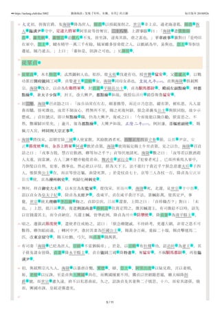 38
39
40
41
42
43
44
45
46
47
大定初，皆復官爵。及海陵 降為庶人，師恭 以預弒復削之。世宗 幸上京，過老海達葛，師恭 族
人 臨潢尹臨潢尹 守中、定遠大將軍定遠大將軍 阿里徒等皆奪官。二十八年，上謂宰臣宰臣 曰：「海陵 遣僕散師
恭 、蕭禿剌 、蕭懷忠 追撒八 不及，皆坐誅，遂夷其族，虐之甚也。」平章政事平章政事 襄對曰「是時臣
在軍中，忽土 、賾有精甲一萬三千有餘，賊軍雖多皆脅從之人，以氈紙為甲，易與也。忽土 等恇怯
遷延，賊乃遁去。」上曰：「審如是，則誅之可也。」兄渾坦 。
徒單貞
徒單貞 ，本名特思 ，忒黑闢剌人也。祖抄，從太祖 伐遼有功，授世襲 猛安猛安 。父婆盧火 ，以戰
功累官開府儀同三司開府儀同三司 。貞娶遼王 宗幹 女，海陵 同母女弟也。皇統九年[1149]，貞與海陵 俱弒熈
宗。海陵 旣立，以貞為左衛將軍左衛將軍 ，封貞妻 平陽長公主 ，貞為駙馬都尉駙馬都尉 、殿前左副點檢殿前左副點檢 。轉都都
點檢點檢 ，兼太子少保太子少保 ，封王。改大興尹，都點檢都點檢 如故。俄授臨潢府 路昏斯魯猛安猛安 。
居二年，海陵 召貞勖之曰：「汝自幼常在左右，頗著微勞，而近日乃怠忽，縱有罪，樹私恩。凡人富
貴而驕，皆死徵也。汝若不制汝心，將無所不至，賜之死復何辭。朕念弟襄及公主 與朕同胞，故少示
懲戒。」貞但號泣。即日解點檢點檢 職，仍為大興尹，復戒之曰：「今而後能以勤自勵，朕當思之。不
然，黜爾歸田里矣。」逾月，復為都點檢都點檢 、大興尹如故。正隆二年[1157]，例封瀋。遷樞密副使樞密副使 ，賜
佩刀入宮，轉同判大宗正事同判大宗正事 。
海陵 將伐宋，詔朝官除三國 人使宴飲，其餘飲酒者死。六年正月四日立春 節，益都 尹京、安
武 節度使節度使 爽、金吾上將軍金吾上將軍 阿速 飲於貞第。海陵 使周福兒賜土牛至貞第，見之以告，海陵 召貞
詰之曰：「戎事方殷，禁百官飲酒，卿等知之乎？」貞等伏地請死，海陵 數之曰：「汝等若以飲酒殺
人太重，固當諫，古人三諫不聽亦勉從君命。魏武帝 軍行令 曰『犯麥者死』。已而所乘馬入麥中，
乃割髮以自刑。犯麥，微事也，然必欲以示信。朕為天下主，法不能行于貴近乎？朕念慈憲太后 子四
人，惟朕與公主 在，而京等皆近屬，曲貸死罪。」於是杖貞七十，京等三人各杖一百，降貞為安武軍
節度 使，京為灤州刺史灤州刺史 ，爽歸化州刺史州刺史 。
無何，拜貞御史大夫御史大夫 ，以本官為左監軍左監軍 ，從伐宋。至揚州 ，海陵 死，北還。見世宗 于中都 ，
詔以貞女為皇太子妃 ，除貞為太原尹太原尹 ，改咸平。貞在咸平貪汙不法，累贓鉅萬，徙真定尹，事
覺。世宗 使大理卿大理卿 李昌圖 鞫之，貞即引伏，昌圖 還奏，上問之曰：「貞停職否？」對曰：「未
也。」上怒，抵昌圖 罪，復遣刑部尚書刑部尚書 移剌道 往真定問之，徵其贓還主。有司徵給不以時，詔先
以官錢還其主，而令貞納官。凡還主贓，皆準此例。降貞為博州 防禦使防禦使 ，降貞妻 為清平縣主 。
頃之，遷震武節度使節度使 ，遣使者往戒勑之，詔曰：「朕念卿懿戚，不待終考，更遷大鎮。非常之恩不可
數得，卿勿蹈前過。」轉河中尹。進封其妻為任國公主 ，賜黃金百兩、重綵二十端，賜貞擊毬馬二
匹。改東京留守東京留守 ，賜玉吐鶻、弓矢，賜貞妻 錢萬貫。
有司奏「海陵 已貶為庶人，宗幹 不當猶稱帝」。於是，以宗幹 有社稷 功，詔追封 為遼王 ，其
子孫及諸女皆降，貞妻 降永平縣主 ，貞自儀同三司儀同三司 降特進特進 ，奪猛安猛安 ，不稱駙馬都尉駙馬都尉 。再徙臨臨
潢尹潢尹 。
初，與弒熈宗凡九人，海陵 以暴虐自斃，秉德 、辯、忽土 、阿里出虎 以疑見殺，言以妻殞，
裕、老僧 以反誅，至是貞與大興國 尚在。而興國擯棄不用，獨貞以世姻籍恩寵，雖夫婦降削
爵 號，而世宗 慮久遠，終不以私恩曲庇，久之，詔誅貞及其妻與二子慎思、十六，而宥其諸孫。俄
而，興國亦誅，皇統逆黨盡矣。
號 名 號 名
亲 文 武 文 號
名 名 名 名 文
名 名
名
名
名 名 號 仕 武 名
文 主 名 號 號
號 武 名 主 武 文
文 文 文 地 武
號
主
文
文 文
文
號 代 节 地
地 武 武 政 號 號
號
主 作
主
主
地 文 文
文 文 地 號 號 地
主 文
號 文 名 地
地 文 名
地 武 名 主
武
主
文 名
號 名 名 礼 仕 主
名 主 文 文 武 武
文
號 名 名 名
名 名
仕 號
5 / 11
https://taolang.club/doc/3002 籍海淘浪 - 发现『有料、有趣、有用』的古籍 标注版本 20180926
 