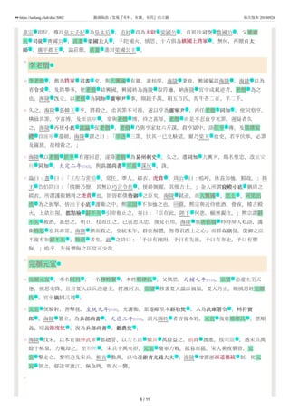 48
49
50
51
52
53
54
55
56
57
章宗 即位，尊母皇太子妃 為皇太后 ，追封 貞為太尉太尉 梁國公 ，貞祖抄司空司空 魯國公 ，父婆盧
火 司徒司徒 齊國公 ，貞妻 梁國夫人梁國夫人 ，子陀補火、慎思、十六俱為鎮國上將軍鎮國上將軍 。無何，再贈貞太太
師師 、廣平郡王 ，謚莊簡。貞妻 進封梁國公主 。
李老僧
李老僧 ，舊為將軍將軍 司書司書 吏，與大興國 有親，素相厚。海陵 秉政，興國屬諸海陵 ，海陵 以為
省令史令史 。及將舉事，使老僧 結興國，興國終為海陵 取符鑰，納海陵 宮中成弒逆者，老僧 為之
也。海陵 旣立，以老僧 為同知同知 廣寧尹廣寧尹 事，賜錢千萬、絹五百匹、馬牛各二百、羊二千。
久之，海陵 惡韓王 亨，將殺之，求其罪不可得，遂以亨為廣寧尹廣寧尹 ，再任老僧 同知同知 ，使伺察亨，
構致其罪。亨喜博，及至廣寧 ，常與老僧 博，待之甚厚。老僧 由是不忍致亨死罪，遲疑者久
之。海陵 再使小底小底 訛論 促老僧 ，老僧 乃與亨家奴六斤謀，殺亨獄中，語在亨 傳。及耶律安
禮 自廣寧 還朝，海陵 謂之曰：「孛迭 三罪，伏其一已見觖望。爾乃梁王 故吏，若亨伏辜，必罪
及親族，故榜殺之。」
海陵 以老僧 於亨 有遲回意，遂降老僧 為易州刺史易州刺史 。久之，遷同知同知 大興尹，賜名惟忠，改延安
府 同知同知 。大定二年[1162]，與兵部尚書兵部尚書 可喜 謀反 ，誅。
論曰：書 曰：「王左右常伯 、常任、準人、綴衣、虎賁虎賁 。周公 曰：嗚呼，休茲知恤，鮮哉。」穆
王 告伯冏曰：「慎簡乃僚，其無以巧言令色 、便辟側媚，其惟吉士。」金人所謂寢殿小底寢殿小底 猶周之
綴衣，所謂護衛猶周之虎賁虎賁 也，則皆群僕侍御侍御 之臣矣。海陵 弒逆，而大興國 、忽土 、阿里出
虎 為之扼掔，皆出于小底小底 護衛之中，熈宗固 不知恤之也。一日，熈宗與近侍飲酒，會夜，稽古殿
火，上欲往視，都點檢都點檢 辭不失 引帝裾止之，奏曰：「臣在此，陛下 何患，願無親往。」熈宗謂辭
不失 被酒，甚怒之，明日，杖而出之，已而思其忠，復見召用。海陵 與唐括辯 時時屏人私語，護
衛特思 察其非常，海陵 擠而殺之。皇統末年，群臣解體，無尊君謹上之心，而群姦竊發，僕御之臣
不復有如辭不失 、特思 者矣。綿 之詩曰：「予曰有踈附，予曰有先後，予曰有奔走，予曰有禦
侮。」嗚乎，先後禦侮之臣豈可少哉。
完顏元宜
完顏元宜 ，本名阿列 ，一名移特輦 ，本姓耶律氏 。父慎思，天輔七年[1123]，宗望 追遼主至天
德，慎思來降，且言夏人以兵迎遼主，將渡河去。宗望 移書夏人諭以禍福，夏人乃止。賜慎思姓完顏
氏 ，官至儀同三司儀同三司 。
元宜 便騎射，善擊毬。皇統元年[1141]，充護衛，累遷甌里本群牧使群牧使 ，入為武庫署令武庫署令 ，轉符寶符寶
郎郎 。海陵 篡立，為兵部尚書兵部尚書 。天德三年[1151]，詔凡賜姓 者皆復本姓，元宜 復姓耶律氏 。歷順
義、昭義節度使節度使 ，復為兵部尚書兵部尚書 、勸農使勸農使 。
海陵 伐宋，以本官領神武軍 都緫管，以大名路 騎兵 萬餘益之。前鋒 渡淮，拔昭關 ，遇宋兵萬
餘于柘臯，力戰却之。至和州 ，宋兵十萬來拒，元宜 麾軍力戰，抵暮而罷。宋人乘夜襲營，元
宜 擊走之，黎明追及宋兵，斬首 數萬，以功遷銀青光祿大夫銀青光祿大夫 。海陵 增置浙西道都統西道都統 制，使元
宜 領之，督諸軍渡江，佩金牌，賜衣一襲。
號 主 主 仕 武 主 文 主
名 文 主 名 文 武
文 主 名 主
名
名 武 文 名 號 號 號
文 名 號 號 名
號 名 文 文
號 主 文 名 文
地 名 名
號 文 名 名 名 名
名 地 號 名 主
號 名 名 名 文 文
地 文 文 名 法
作 主 武 主
主 词 文
武 文 號 名 名
名 文 名
文 名 主
名 號 名
名 號
名 名 作
名
名 名 名 名 名
名
名 文
名 文 文
文 號 文 礼 名 名
武 文 文
號 营 地 营 营 地
地 名
名 法 文 號 武
名
6 / 11
https://taolang.club/doc/3002 籍海淘浪 - 发现『有料、有趣、有用』的古籍 标注版本 20180926
 