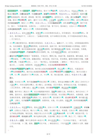 66
67
68
69
70
71
72
73
74
紇石烈執中 ，本名胡沙虎 ，阿踈 裔孫也。徙東平路 猛安猛安 。大定八年[1168]，充皇太子 護衛，出
職太子僕丞太子僕丞 ，改鷹坊直長鷹坊直長 ，再遷鷹坊使鷹坊使 、拱衛拱衛 直指揮使指揮使 。明昌四年[1193]，使過阻居，監酒官移
剌 保迎謁後時，飲以酒，酒味薄，執中怒，毆傷移剌 保，詔的決五十。未幾，遷右副點檢點檢 ，肆傲不
奉職，降肇州 防禦使防禦使 。踰年，遷興平軍節度 使。丁母憂 ，起復 歸德軍節度 使，改開遠 軍兼西
南路招討副使招討副使 。俄知大名府 事。承安二年[1197]，召為簽樞密院事樞密院事 。詔佐丞相丞相 襄征伐 ，執中不欲
行，奏曰：「臣與襄有隙，且殺臣矣。」上怒其言不遜，事下有司，旣而赦之，出為永定軍 節度使節度使 。
改西北路招討使西北路招討使 ，復為永定軍 ，坐奪部軍馬解職。
泰和元年[1201]，起知大興府 事。詔契丹 人立功官賞恩同女直人，許存養馬匹，得充司吏司吏 譯人，著
為令。執中格詔不下，上責之曰：「汝雖意在防閑，而不知朝廷自有定格，自今勿復如此煩碎生事也。
」乃下詔行之。
淶水 人魏廷實祖任兒，舊為靳文昭家放良，天德三年[1151]，編籍正戶，已三世矣。文昭孫勍詆廷實為
奴，及妄訴毆詈，警巡院 鞫對無狀，法當訴本貫。勍訴于府，執中使廷實納錢五百貫與勍。廷實不
從，還淶水 ，執中徑遣鎖致廷實。御史臺 請移問，執中轉奏御史臺 不依制，府未結斷，令移推。
詔吏部侍郎吏部侍郎 李炳 、戶部侍郎戶部侍郎 粘割合荅推問。炳、合荅奏御史臺 理直，詔乃切責執中。
御史中丞御史中丞 孟鑄 奏彈執中「貪殘專恣，不奉法令。釋罪之後，累過不悛。旣蒙恩貸，轉生跋扈。如雄
州 詐認馬，平州 冒支俸，破魏廷實家，發其冢墓，拜表不赴，祈雨聚妓，毆詈同僚擅令停職，失師師
帥帥 之體，不稱京尹京尹 之任」。上曰：「執中粗人，似有跋扈爾。」鑄對曰：「明天子在上，豈容有跋
扈之臣。」上意寤，取閱奏章，詔尚書省 問之。由是改武衛軍都指揮使武衛軍都指揮使 。
平章政事平章政事 僕散揆 宣撫宣撫 河南，執中除山東東西路統軍使統軍使 。揆行省 汴京 伐宋，升諸道統軍
司 為兵馬都統兵馬都統 府，執中為山東兩路兵馬都統兵馬都統 ，定海軍 節度使節度使 完顏撒剌 副之。執中分兵駐金
城 、朐山 ，請益發東平路 兵屯密、沂、寧海 、登、萊以遏兵衝，詔從之，時泰和六年[1206]四
月也。
五月，宋兵犯金城 ，執中遣巡檢使巡檢使 周奴以騎兵 三百禦之。會宋益兵轉趨沭陽 ，謀克三合伏卒五十
人篁竹 中，伺宋兵過突出擊之，殺十數人，追至縣城，宋兵不敢出。會周奴以兵入城，宋兵踰城走，
三合已焚其舟，合擊大破之，斬首 五百餘級，殺宋統領統領 李藻 ，擒忠義軍 將呂璋 。
十月，執中率兵二萬出清口 ，宋以步騎萬餘列南岸，戰艦 百艘拒上流，相持累日。執中以舟兵二千
搏戰，遏宋舟兵，遣副統移剌古與涅 率精騎四千自下流徑渡。宋兵望騎兵 登南岸，水陸俱潰。追斬
及溺死者甚衆，盡獲其戰艦 及戰馬三百，遂克淮陰 ，進兵圍楚州 。遷元帥左監軍元帥左監軍 。執中縱兵虜
掠 ，上聞之，杖其經歷經歷 官阿里不孫 ，放還所掠。未幾，宋人請和，詔罷兵 。除西南路招討使招討使 ，
改西京留守西京留守 。
大安元年[1209]，授世襲 謀克，復知大興府 事，出知太原府 ，復為西京留守西京留守 ，行樞密院 ，兼安撫安撫
使使 。以勁兵七千遇大兵，戰于定安 之北，薄暮，先以麾下遁去，衆遂潰。行次蔚州 ，擅取官庫銀
五千兩及衣幣諸物，奪官民馬，與從行私人入紫荊關 ，杖殺 淶水令淶水令 。至中都 ，朝廷皆不問。乃
遷右副元帥右副元帥 ，權尚書左丞尚書左丞 。執中益無所忌憚，自請步騎二萬屯宣德州 ，與之三千，令駐媯川 。
崇慶元年[1212]正月，執中乞移屯南口或屯新莊 ，移文尚書省 曰：「大兵來必不能支，一身不足惜，
三千兵為可憂，十二關、建春、萬寧 宮且不保。」朝廷惡其言，下有司按問 ，詔數其十五罪，罷歸
田里。
名 名 名 地 武 主
文 文 文 文 武
名 名 文
地 武 地 仕 仕 地 地
文 地 文 文 军
地 武
文 地
衙 政 文
地
衙
地 衙 衙
文 名 文 衙
文 名
地 地
武 文
衙 武
文 名 文 武 衙 地
营 武 武 营 武 名
地 地 地 地
地 文 营 地
然
法 武 名 军 名
地 军
名 营
军 地 地 武
军 文 名 军 文
文
仕 衙 地 文 衙
文 地 地
地 法 文 地
武 文 地 地
地 衙
名 法
8 / 11
https://taolang.club/doc/3002 籍海淘浪 - 发现『有料、有趣、有用』的古籍 标注版本 20180926
 