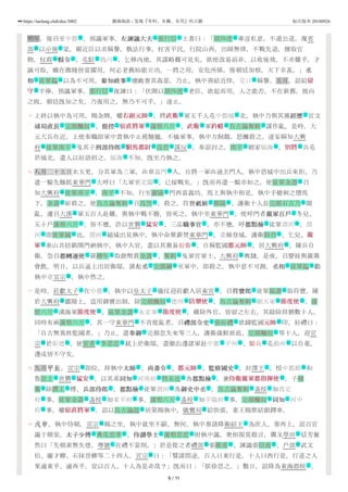 75
76
77
78
79
明年，復召至中都 ，預議軍事。左諫議大夫左諫議大夫 張行信 上書曰：「胡沙虎 專逞私意，不遁公道，蔑省
部 以示強 梁，媚近臣以求稱譽，骫法行事，枉害平民。行院山西，出師無律，不戰先退，擅取官
物，杖殺 縣令縣令 。屯駐 媯川 ，乞移內地，其謀略概可見矣。欲使改易前非，以收後效，不亦難乎。才
誠可取，雖在微賤皆當擢用，何必老舊始能立功。一將之用，安危所係，惟朝廷加察，天下幸甚。」丞丞
相相 徒單鎰 以為不可用，參知政事參知政事 瓌跪奏其姦惡，乃止。執中善結近倖，交口 稱譽。五月，詔給留留
守守 半俸，預議軍事。張行信 復諫曰：「伏聞以胡沙虎 老臣，欲起而用。人之能否，不在新舊。彼向
之敗，朝廷旣知之矣，乃復用之，無乃不可乎。」遂止。
上終以執中為可用，賜金牌，權右副元帥右副元帥 ，將武衛武衛 軍五千人屯中都城 北。執中乃與其黨經歷經歷 官文
繡局直長局直長 完顏醜奴 、提控提控 宿直將軍宿直將軍 蒲察六斤 、武衛武衛 軍鈐轄鈐轄 烏古論奪剌 謀作亂。是時，大
元大兵在近，上使奉職即軍中責執中止務馳獵，不恤軍事。執中方飼鷂，怒擲殺之，遂妄稱知大興
府 徒單南平 及其子刑部侍郎刑部侍郎 駙馬都尉駙馬都尉 沒烈 謀反 ，奉詔討之。南平 姻家福海 ，別將別將 兵屯
於城北，遣人以好語招之，福海 不知，旣至乃執之。
八月二十五日未五更，分其軍為三軍，由章義門 入，自將一軍由通玄門入。執中恐城中出兵來拒，乃
遣一騎先馳抵東華門 大呼曰「大軍至北關 ，已接戰矣。」旣而再遣一騎亦如之。使徒單金壽 召
知大興府 徒單南平 ，南平 不知，行至廣陽 門西富義坊，馬上與執中相見，執中手槍刺之墮馬
下，金壽 斫殺之。使烏古論奪剌 召沒烈 ，殺之。符寶祗候祗候 鄯陽 、護衛十人長完顏石古乃 聞
亂，遽召大漢 軍五百人赴難，與執中戰不勝，皆死之。執中至東華門 ，使呼門者親軍百戶親軍百戶 冬兒、
五十戶蒲察六斤 ，皆不應，許以世襲 猛安猛安 、三品職事官職事官 ，亦不應。呼都點檢都點檢 徒單渭河 ，渭
河 即徒單鎬 也。渭河 縋城出見執中，執中命聚薪焚東華門 ，立梯登城。護衛斜烈 、乞兒、親親
軍軍 春山共掊鎖開門納執中。執中入宮，盡以其黨易宿衛 ，自稱監國都元帥都元帥 ，居大興府 ，陳兵自
衛。急召都轉運使都轉運使 孫椿年 取銀幣賞金壽 、奪剌 及軍官軍士、大興府 輿隸。是夜，召聲妓與親黨
會飲。明日，以兵逼上出居衛邸，誘左丞左丞 完顏綱 至軍中，即殺之。執中意不可測，丞相丞相 徒單鎰 勸
執中立宣宗 ，執中然之。
是時，莊獻太子 在中都 ，執中以皇太子 儀仗迎莊獻入居東宮 。召符寶郎符寶郎 徒單福壽 取符寶，陳
於大興府 露階上。盜用御寶出制，除完顏醜奴 德州 防禦使防禦使 ，烏古論奪剌 順天軍 節度使節度使 ，蒲
察六斤 潢海軍節度使節度使 ，徒單金壽 永定軍 節度使節度使 ，雖除外官，皆留之左右。其餘除拜猶數十人。
同時有兩蒲察六斤 ，其一守東華門 不肯從亂者。召禮部令史禮部令史 張好禮 欲鑄監國元帥元帥 印，好禮曰：
「自古無異姓監國者。」乃止。遣奉御奉御 完顏忽失來等三人，護衛蒲鮮班底、完顏醜奴 等十人，迎宣
宗 於彰德 。使宦者 李思忠 弒上於衛邸。盡徹沿邊諸軍赴中都 平州 、騎兵 屯薊州 以自重，
邊戍皆不守矣。
九月甲辰，宣宗 即位，拜執中太師太師 、尚書令尚書令 、都元帥都元帥 、監修國史監修國史 ，封澤王 ，授中都路 和
魯忽土 世襲 猛安猛安 。以其弟同知同知 河南府 特末也 為都點檢都點檢 ，兼侍衛親軍都指揮使侍衛親軍都指揮使 ，子豬
糞 除濮王 傅、兵部侍郎兵部侍郎 ，都點檢都點檢 徒單渭河 為御史中丞御史中丞 ，烏古論奪剌 遙授 知真定
府 事，徒單金壽 遙授 知東平府 事，蒲察六斤 遙授 知平陽府 事，完顏醜奴 同知同知 河中
府 事，權宿直將軍宿直將軍 。詔以烏古論誼 居第賜執中，儀鸞局 給供張，妻王賜紫結銀鐸車。
戊申，執中侍朝，宣宗 賜之坐，執中就坐不辭。無何，執中奏請降衛紹王 為庶人，奏再上，詔百官
議于朝堂。太子少傅太子少傅 奧屯忠孝 、侍讀學士侍讀學士 蒲察思忠 附執中議，衆相視莫敢言，獨文學田 廷芳奮
然曰「先朝素無失德，尊號 在禮不當削。」於是從之者禮部 張敬甫 、諫議張信甫 、戶部 武文
伯、龐才卿、石抹晉卿等二十四人。宣宗 曰：「譬諸問途，百人曰東行是，十人曰西行是，行道之人
果適東乎、適西乎。豈以百人、十人為是非哉？」旣而曰：「朕徐思之。」數日，詔降為東海郡侯 。
地 文 名 名
衙 军
法 文 军 地
文 名 文 地
武 名 名
武 武 地 文
文 名 文 武 名 武 武 名
衙 名 文 武 名 法 名 地 武
地
地
处 地 名
衙 名 名 名
名 名 名 文 名 名
政 处 文
名 仕 武 文 文 地
地 名 地 处 名
武 营 武 衙
文 名 名 名 衙
文 名 文 名
號
主 地 主 衙 文 名
衙 名 地 武 名 地 武
名 武 名 地 武
名 处 文 名 武
文 名
號 地 份 名 地 地 营 地
號 文 文 武 文 主 地
名 仕 武 文 地 名 文 武
名 名 文 文 地 文 名 仕
地 名 仕 地 名 仕 地 名 文
地 武 名 衙
號 主
文 名 文 名 仕
礼 衙 名 名 衙
號
主
9 / 11
https://taolang.club/doc/3002 籍海淘浪 - 发现『有料、有趣、有用』的古籍 标注版本 20180926
 