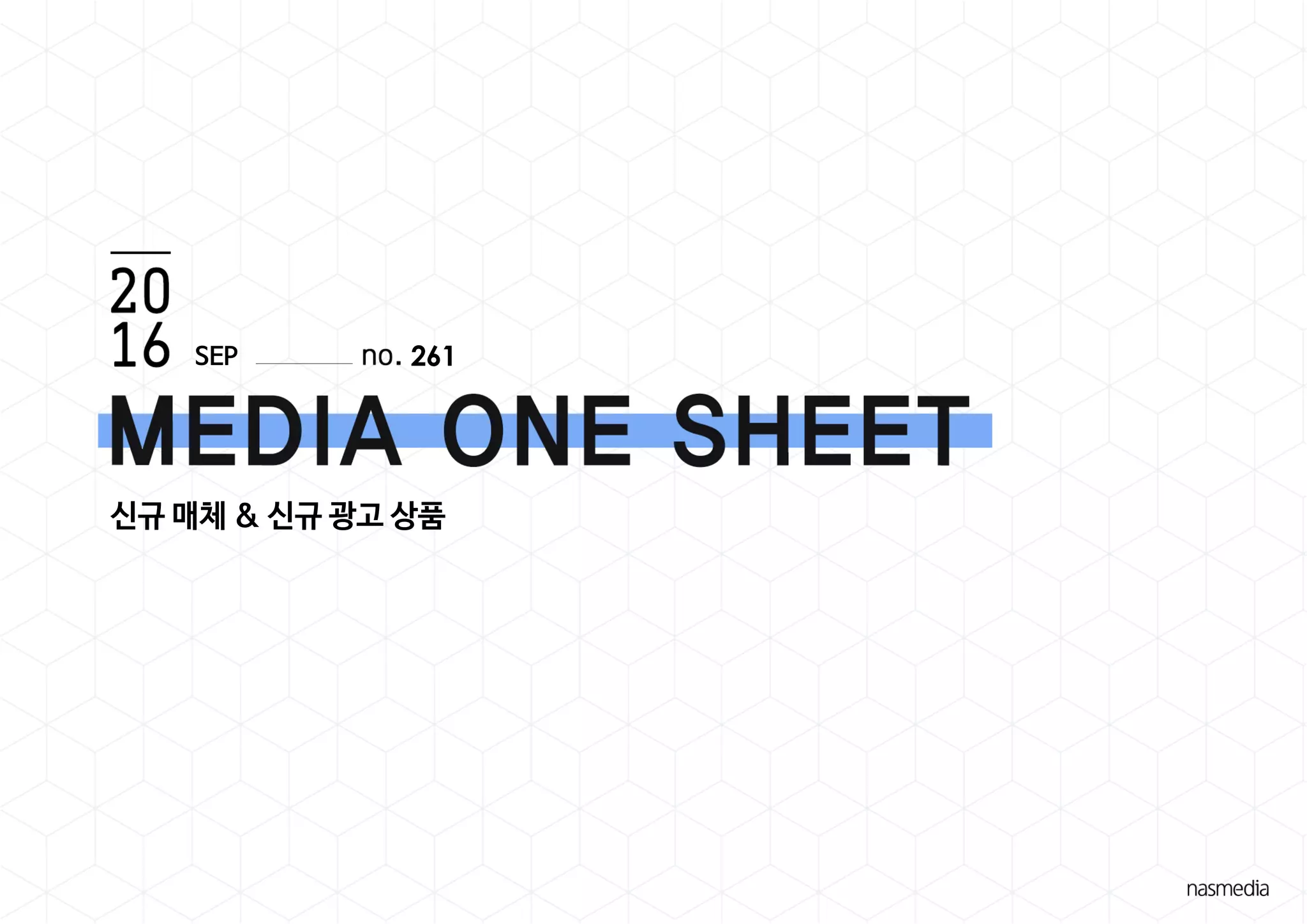 신규 매체 & 신규 광고 상품
261SEP
 