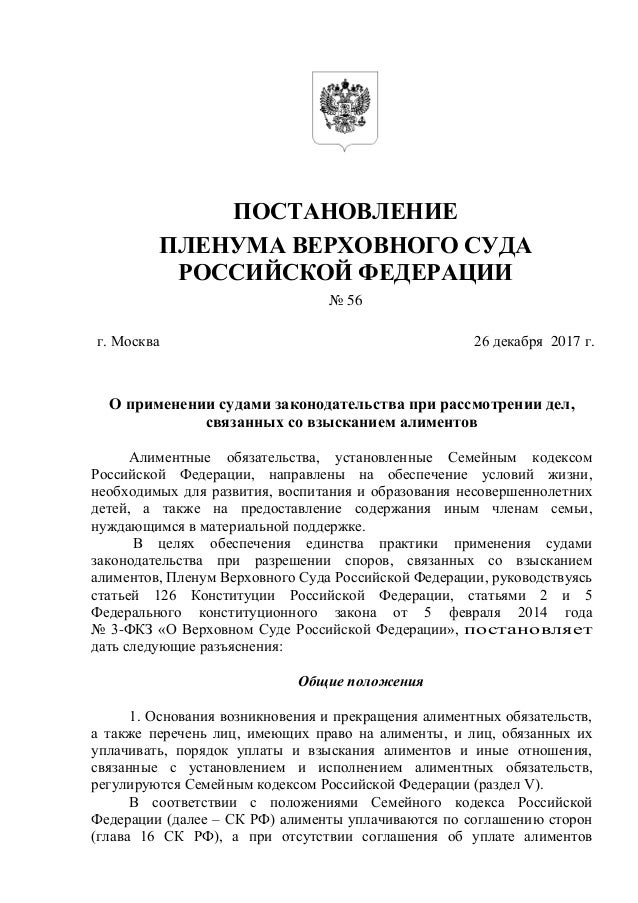 Взыскание алиментов за прошедший период постановление пленума