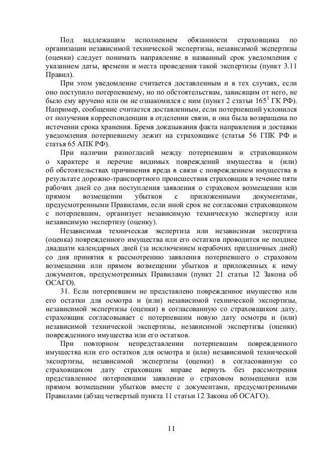 Пленум 58 осаго
