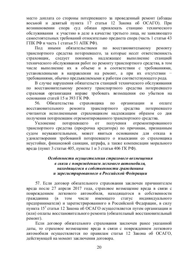 Постановление пленума 58 осаго