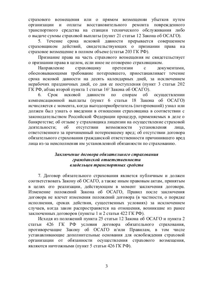 Постановление пленума 58 осаго