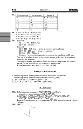 Математика 5 класс. Зубарева И.И., Мордкович А.Г.