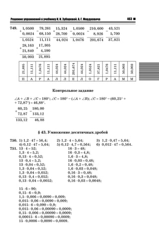 Математика 5 класс. Зубарева И.И., Мордкович А.Г.