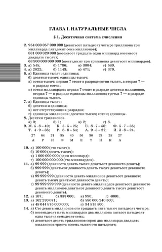 Гдз по математике учебник 5 класса зубарева