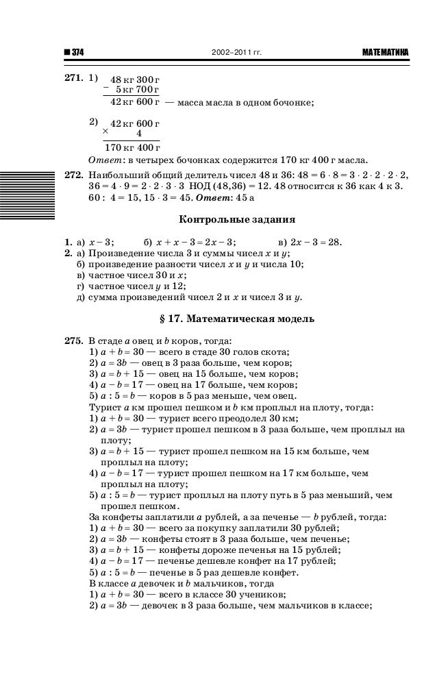 Математика решение задачи 5 класс 418 б зуборева мордкович
