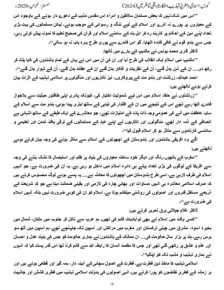 18
’’
‫اس‬ ‫باوجود‬ ‫کے‬ ‫ہونے‬ ‫دار‬ ‫دعوے‬ ‫کے‬ ‫مذہب‬ ‫مقدس‬ ‫اس‬ ‫امراء‬ ‫و‬ ‫سالطین‬ ‫مسلمان‬ ‫بعض‬ ‫کہ‬ ‫نہیں‬‫شک‬ ‫میں‬ ‫اس‬
‫معیاروں‬ ‫کے‬
‫بڑی‬ ‫بہت‬ ‫کی‬ ‫مسلمانوں‬ ‫لیکن‬ ،‫ہوئے‬ ‫موجب‬ ‫کے‬ ‫رسوائی‬ ‫و‬ ‫ننگ‬ ‫لیے‬ ‫کے‬ ‫اسالم‬ ‫اور‬ ‫اترے‬ ‫نہ‬ ‫پورے‬ ‫پر‬
،‫رہی‬ ‫کرتی‬ ‫پیش‬ ‫نمونہ‬ ‫کا‬ ‫تعلیم‬ ‫صحیح‬ ‫کی‬ ‫ن‬ٓ‫ا‬‫قر‬ ‫اور‬ ‫اسالم‬ ‫سامنے‬ ‫کے‬ ‫ہند‬ ِ‫اہل‬ ‫کر‬ ‫رہ‬ ‫کاربند‬ ‫پر‬ ‫احکام‬ ‫کے‬ ‫دین‬ ‫اپنے‬ ‫تعداد‬
‫طر‬ ‫پوری‬ ‫سے‬ ‫فائدے‬ ‫اس‬ ‫گو‬ ،‫اٹھایا‬ ‫فائدہ‬ ‫کافی‬ ‫نے‬ ‫قوم‬ ‫ہندو‬ ‫سے‬ ‫جس‬
‫سکی‬ ‫ہو‬ ‫نہ‬ ‫یاب‬ ‫بہرہ‬ ‫ح‬
‘‘
‫۔‬
:‫لکھا‬ ‫میں‬ ‫بارے‬ ‫کے‬ ‫مالدیپ‬ ‫نے‬ ‫یونس‬ ‫محمد‬ ‫قاری‬ ‫ڈاکٹر‬
’’
‫کر‬ ‫پلٹ‬ ‫کایا‬ ‫کی‬ ‫باشندوں‬ ‫تمام‬ ‫کے‬ ‫یہاں‬ ‫نے‬ ‫اس‬ ‫میں‬ ‫ن‬ٓ‫ا‬ ‫کی‬ ‫ن‬ٓ‫ا‬ ‫اور‬ ‫یا‬ٓ‫ا‬ ‫طرح‬ ‫کی‬ ‫انقالب‬ ‫ایک‬ ‫اسالم‬ ‫میں‬ ‫مالدیپ‬
‫دی‬ ‫رکھ‬
…
ُ‫ا‬ ،‫گئے‬ ‫بدل‬ ‫عقائد‬ ‫کے‬ ‫ان‬ ‫گئے‬ ‫بدل‬ ‫افکار‬ ‫و‬ ‫نظریات‬ ‫کے‬ ‫ن‬ُ‫ا‬ ،‫گئے‬ ‫بدل‬ ‫ذہن‬ ‫کے‬ ‫ان‬
‫گئے‬ ‫بدل‬ ‫تہوار‬ ‫کے‬ ‫ن‬
‘‘
‫۔‬
‫بیان‬ ‫اثرات‬ ‫کے‬ ‫تہذیب‬ ‫اسالمی‬ ‫پر‬ ‫منگولوں‬ ‫اور‬ ‫تاتاریوں‬ ‫نیز‬ ،‫پیروکاروں‬ ‫کے‬ ‫مت‬ ‫ہندو‬ ‫اور‬ ‫زرتشت‬ ،‫عبدہللا‬ ‫احمد‬
:‫ہیں‬ ‫لکھتے‬ ‫ہوئے‬ ‫کرتے‬
’’
‫بالجواز‬ ‫سے‬ ‫حیثیت‬ ‫طاقتور‬ ‫اپنی‬ ‫پادری‬ ‫کیونکہ‬ ،‫کی‬ ‫اختیار‬ ‫شمولیت‬ ‫لیے‬ ‫اس‬ ‫میں‬ ‫اسالم‬ ٔ
‫حلقہ‬ ‫نے‬ ‫زرتشتوں‬
‫ت‬ ‫رہے‬ ‫اٹھا‬ ‫فائدے‬
‫کے‬ ‫اسالم‬ ‫سے‬ ‫مت‬ ‫ہندو‬ ‫ہوئی۔‬ ‫پیدا‬ ‫ابتری‬ ‫ساتھ‬ ‫کے‬ ‫تباہی‬ ‫کی‬ ‫اقتدار‬ ‫کے‬ ‫ان‬ ‫میں‬ ‫نتیجے‬ ‫کے‬ ‫اس‬ ‫ھے‬
‫بے‬ ‫انتہائی‬ ‫ساتھ‬ ‫کے‬ ‫طبقے‬ ‫ایک‬ ‫کے‬ ‫معاشرے‬ ‫جو‬ ،‫تھے‬ ‫امتیازات‬ ‫کے‬ ‫پات‬ ‫ذات‬ ‫وجہ‬ ‫عمومی‬ ‫کی‬ ‫نے‬ٓ‫ا‬ ‫میں‬ ‫عاطفت‬ ٔ
‫سایہ‬
‫کے‬ ‫مسلمانوں‬ ‫کے‬ ‫عہد‬ ‫اپنے‬ ‫نے‬ ‫تاتاریوں‬ ‫اور‬ ‫منگولوں‬ ‫تھے۔‬ ‫دار‬ ‫ذمہ‬ ‫کے‬ ‫انصافی‬
‫و‬ ‫تعلیمی‬ ‫اور‬ ‫تمدن‬ ‫یافتہ‬ ‫ترقی‬
‫کیا‬ ‫قبول‬ ‫اسالم‬ ‫کر‬ ‫ہو‬ ‫متاثر‬ ‫سے‬ ‫کارناموں‬ ‫سائنسی‬
‘‘
‫۔‬
‫ہوئے‬ ‫کرتے‬ ‫بیان‬ ‫وجہ‬ ‫کی‬ ‫ہونے‬ ‫متاثر‬ ‫سے‬ ‫اسالم‬ ‫کے‬ ‫اچھوتوں‬ ‫کے‬ ‫ہندوستان‬ ‫اور‬ ‫باشندوں‬ ‫افریقی‬ ‫وہ‬ ‫گے‬ٓ‫ا‬
:‫ہیں‬ ‫لکھتے‬
’’
‫استیصا‬ ‫اور‬ ‫ظلم‬ ‫پر‬ ‫بنیاد‬ ‫کی‬ ‫معیاروں‬ ‫ساختہ‬ ‫خود‬ ‫دیگر‬ ‫اور‬ ‫رنگ‬ ‫ہاتھوں‬ ‫کے‬ ‫مغرب‬
‫وجہ‬ ‫کی‬ ‫بننے‬ ‫نشانہ‬ ‫کا‬ ‫ل‬
‫انہیں‬ ‫جو‬ ،‫ہے‬ ‫ضرورت‬ ‫کی‬ ‫ان‬ ‫یہ‬ ‫ہے۔‬ ‫رہی‬ ‫ہو‬ ‫داخل‬ ‫میں‬ ‫اسالم‬ ٔ
‫ہ‬‫دائر‬ ‫ہی‬ ‫پہلے‬ ‫تعداد‬ ‫بڑی‬ ‫کی‬ ‫لوگوں‬ ‫کے‬ ‫افریقا‬ ‫سے‬
‫ہے‬ ‫معاملہ‬ ‫کا‬ ‫اچھوتوں‬ ‫میں‬ ‫ہندوستان‬ ‫طرح‬ ‫اسی‬ ‫ہے۔‬ ‫الرہی‬ ‫طرف‬ ‫کی‬ ‫اسالم‬
…
‫ہیں‬ ‫کرتے‬ ‫محسوس‬ ‫لوگ‬ ‫ہوئے‬ ‫پسے‬ ‫یہ‬
‫مساوا‬ ‫انہیں‬ ‫ہی‬ ‫معاشرہ‬ ‫اسالمی‬ ‫صرف‬ ‫کہ‬
‫کے‬ ‫شریعت‬ ‫کہ‬ ‫جو‬ ‫ہے‬ ‫دیتا‬ ‫ضمانت‬ ‫یقینی‬ ‫اور‬ ‫الزمی‬ ‫کی‬ ‫چارہ‬ ‫بھائی‬ ‫اور‬ ‫ت‬
‫اسالم‬ ‫انہیں‬ ‫بلکہ‬ ‫نہیں‬ ‫ضرورت‬ ‫کوئی‬ ‫کی‬ ‫ان‬ ‫کو‬ ‫اسالم‬ ‫ہے۔‬ ‫ہوتا‬ ‫مینقائم‬ ‫روشنی‬ ‫کی‬ ‫اصولوں‬ ‫اور‬ ‫قدروں‬ ‫مستقل‬ ‫ذریعے‬
‫ہے‬ ‫ضرورت‬ ‫کی‬
‘‘
‫۔‬
:‫ہیں‬ ‫کرتے‬ ‫تحریر‬ ‫برق‬ ‫جیالنی‬ ‫غالم‬ ‫ڈاکٹر‬
’’
‫بادی‬ٓ‫ا‬‫نو‬ ‫بھی‬ ‫نے‬ ‫اسالم‬ ‫میں‬ ‫وقت‬ ‫کسی‬
‫میں‬ ‫شمال‬ ،‫ملتان‬ ‫میں‬ ‫جنوب‬ ‫کر‬ ‫نکل‬ ‫سے‬ ‫عرب‬ ‫ہم‬ ‫تھیں۔‬ ‫کی‬ ‫قائم‬ ‫ات‬
‫سو‬ ‫ٹھ‬ٓ‫ا‬ ‫میں‬ ‫اسپین‬ ‫ہم‬ ‫تھے۔‬ ‫جاپہنچے‬ ‫تک‬ ‫اسپین‬ ‫اور‬ ‫مراکش‬ ‫میں‬ ‫مغرب‬ ‫اور‬ ‫ترکستان‬ ‫چینی‬ ‫میں‬ ‫مشرق‬ ،‫اسود‬ ٔ
‫ہ‬‫بحیر‬
‫کی‬ ‫حکومت‬ ‫سال‬ ‫ہزار‬ ‫پر‬ ‫ہند‬ ‫رہے۔‬ ‫برس‬
…
‫احسان‬ ‫و‬ ‫عدل‬ ‫بنیاد‬ ‫کی‬ ‫جس‬ ‫کو‬ ‫حکومت‬ ‫ہماری‬ ‫نے‬ ‫باشندوں‬ ‫کے‬ ‫ممالک‬ ‫ان‬
‫انہوں‬ ‫کہ‬ ‫کیا‬ ‫پسند‬ ‫قدر‬ ‫اس‬ ‫تھا‬ ‫کرنا‬ ‫قائم‬ ‫سے‬ ‫ہللا‬ ‫رابطہ‬ ‫کا‬ ‫انسان‬ ‫مقصد‬ ‫کا‬ ‫جس‬ ‫اور‬ ‫تھی‬ ‫گئی‬ ‫رکھی‬ ‫پر‬ ‫عشق‬ ‫و‬ ‫علم‬ ‫اور‬
‫اپنالیا‬ ‫کو‬ ‫تک‬ ‫مذہب‬ ‫و‬ ‫تہذیب‬ ‫ہماری‬ ‫نے‬
‘‘
‫۔‬
‫اور‬ ‫ہیں‬ ‫ہوتے‬ ‫قطعی‬ ‫اور‬ ‫گیر‬ ‫ہمہ‬ ،‫دار‬ ‫ئینہ‬ٓ‫ا‬ ‫کے‬ ‫سچائی‬ ‫اصول‬ ‫کے‬ ‫فطرت‬ ‫ہے۔‬ ‫فطرت‬ ِ‫دین‬ ‫ماخذ‬ ‫کا‬ ‫تہذیب‬‫اسالمی‬
‫ک‬ ‫زمانہ‬ ‫ہر‬
‫جاذبیت‬ ‫اور‬ ‫کشش‬ ‫فطری‬ ‫میں‬ ‫تہذیب‬ ‫اسالمی‬ ‫بدولت‬ ‫کی‬ ‫اصولوں‬ ‫انہی‬ ‫ہیں۔‬ ‫کرتے‬ ‫پورا‬ ‫کو‬ ‫تقاضوں‬ ‫فطری‬ ‫ے‬
 