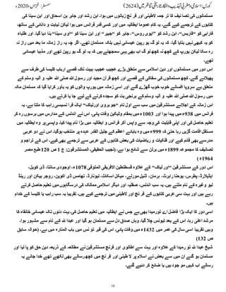 18
‫سی‬ ‫ابن‬ ‫اور‬ ‫اسحاق‬ ‫بن‬ ‫جابر‬ ‫اور‬ ‫رشد‬ ‫ابن‬ ‫ہوا۔‬ ‫میں‬ ‫زبانوں‬ ‫نچ‬ ‫فر‬ ‫اور‬ ‫الطینی‬ ‫جمہ‬ ‫تر‬ ‫کا‬ ‫نیف‬ ‫تصا‬ ‫کی‬ ‫مسلمانوں‬
‫کی‬ ‫نا‬
‫ق‬ ‫کسی‬ ‫اور‬ ‫میں‬ ‫ایطالیہ‬ ‫عموما‬ ‫کام‬ ‫یہ‬ ‫گئے۔‬ ‫کیے‬ ‫ترجمے‬ ‫کے‬ ‫کتابوں‬
‫دانائ‬ ‫و‬ ‫نیابت‬ ‫لیکن‬ ‫ہوا‬ ‫میں‬ ‫فرانس‬ ‫در‬
،‫ساتھ‬ ‫کے‬ ‫ی‬
‫کو‬ ‫فارابی‬
“
‫فاربس‬
“
‫کو‬ ‫رشد‬ ‫ابن‬ ،
”
‫روس‬‫ایوی‬
“
‫کو‬ ‫جابر‬ ،
“
‫جبیر‬
“
‫کو‬ ‫سینا‬ ‫ابن‬ ‫اور‬
“
‫سینا‬ ‫اوی‬
“
‫گیا‬ ‫دیا‬ ‫بنا‬
‫طلباء‬ ‫اور‬ ‫۔‬
‫م‬ ‫زمانہ‬ ‫راز‬ ‫یہ‬ ‫چہ‬ ‫اگر‬ ‫تھے۔‬ ‫مسلمان‬ ‫بلکہ‬ ‫نہیں‬ ‫عیسائی‬ ‫رپین‬ ‫یو‬ ‫گ‬ ‫لو‬ ‫یہ‬ ‫کہ‬ ،‫گیا‬ ‫بتایا‬ ‫نہیں‬‫کبھی‬ ‫یہ‬ ‫کو‬
‫م‬ ‫بعد‬ ‫ا‬
‫نہ‬ ‫راز‬ ‫یں‬
‫عی‬ ‫مذہبا‬ ‫اور‬ ‫تھے‬ ‫رپین‬ ‫یو‬ ‫گ‬ ‫لو‬ ‫یہ‬ ‫کہ‬ ‫ہیں‬‫سمجھتے‬ ‫یہی‬ ‫بھی‬ ‫اب‬ ‫گ‬ ‫لو‬ ‫کچھ‬ ‫نہ‬ ‫کچھ‬ ‫کے‬ ‫یورپ‬ ‫لیکن‬ ‫سکا‬ ‫رہ‬
‫سائی‬
‫تھے۔‬
‫س‬ ‫طرف‬ ‫کی‬ ‫کلیسا‬ ‫ارباب‬ ‫قصے‬ ‫ناک‬ ‫ہیبت‬ ‫عجیب‬ ‫عجیب‬ ‫بڑے‬ ‫متعلق‬ ‫سے‬ ‫اسالمی‬ ‫دین‬ ‫اور‬ ‫مسلمانوں‬ ‫میں‬ ‫دور‬ ‫اس‬
‫ے‬
‫کچھ‬ ‫اور‬ ‫قصے‬ ‫کے‬ ‫سفاکی‬ ‫کی‬ ‫مسلمانوں‬ ‫کچھ‬ ‫گئے۔‬ ‫پھیالئے‬
‫آل‬ ‫و‬ ‫علیہ‬ ‫ہللا‬ ‫صلی‬ ‫ہللا‬‫رسول‬ ‫اور‬ ‫مجید‬ ‫قرآن‬
‫کے‬ ‫وسلم‬ ‫یہ‬
‫مس‬ ‫کہ‬ ‫گیا‬ ‫کرایا‬ ‫بآور‬ ‫یہ‬ ‫کو‬ ‫والوں‬ ‫یورپ‬ ‫میں‬ ‫زمانہ‬ ‫اسی‬ ‫اور‬ ‫گئے‬ ‫گھڑے‬ ‫خوب‬ ‫خوب‬ ‫افسانے‬ ‫سروپا‬ ‫بے‬ ‫متعلق‬
‫مکہ‬ ‫لمان‬
‫ہیں۔‬ ‫کرتے‬ ‫یا‬ ‫جا‬ ‫لیے‬ ‫کے‬ ‫کرنے‬ ‫سجدہ‬ ‫کو‬ ‫بت‬ ‫برنجی‬ ‫کے‬ ‫وسلم‬ ‫آلیہ‬ ‫و‬ ‫علیہ‬ ‫ہللا‬ ‫صلی‬ ‫ہللا‬‫رسول‬ ‫میں‬
‫کے‬ ‫زمانہ‬ ‫اس‬
‫نام‬ ‫اول‬ ‫سے‬ ‫سب‬ ‫میں‬ ‫مستشرقین‬ ‫اجالئے‬
“
‫اورلیاک‬ ‫بروی‬‫جو‬
“
‫ہے‬ ‫ملتا‬ ‫کا‬ ‫راہب‬‫نسیسی‬ ‫فرا‬ ‫ایک‬
‫یہ‬ ‫۔‬
‫میں‬ ‫فرانس‬
938
‫اور‬ ‫ہوا‬ ‫پیدا‬ ‫میں‬ ‫ء‬
1003
‫ک‬ ‫رہ‬ ‫برسوں‬ ‫میں‬ ‫مدارس‬ ‫کے‬ ‫اندلس‬ ‫نے‬ ‫اس‬ ‫پائی۔‬ ‫وفات‬ ‫وٹیکین‬ ‫بمقام‬‫میں‬ ‫ء‬
‫ر‬
‫می‬ ‫ایطالیہ‬ ‫و‬ ‫فرانس‬ ‫آکر‬ ‫واپس‬ ‫سے‬ ‫وجہ‬ ‫کی‬ ‫قابلیت‬ ‫اپنی‬ ‫اور‬ ‫کی‬ ‫حاصل‬ ‫تعلیم‬
‫پر‬‫واپسی‬ ‫کیا۔‬ ‫پیدا‬ ‫نام‬ ‫بڑا‬ ‫ں‬
‫میں‬ ‫ایطالیہ‬ ‫وہ‬
‫کہ‬ ٰ
‫حتی‬ ‫رہا‬ ‫گزیں‬ ‫اقامت‬ ‫مستقل‬
999
‫عربی‬‫دو‬ ‫نے‬ ‫اس‬ ‫ہوگیا۔‬ ‫منتخب‬ ‫پر‬ ‫عہدہ‬ ‫القدر‬ ‫جلیل‬ ‫کے‬ ‫اعظم‬ ‫بابائے‬ ‫وہ‬ ‫میں‬ ‫ء‬
‫کے‬ ‫اس‬ ‫کیے۔‬ ‫بھی‬ ‫ترجمے‬ ‫سے‬ ‫عربی‬ ‫کے‬ ‫کتابوں‬ ‫بعض‬ ‫کی‬ ‫ریاضیات‬ ‫و‬ ‫فلکیات‬ ‫اور‬ ‫کیے‬ ‫قائم‬ ‫بھی‬‫مدرسے‬
‫و‬ ‫تراجم‬
‫مجموعہ‬ ‫کا‬ ‫تصانیف‬
1899
‫ج‬ :‫المستشرقون‬ ‫الحقیقی۔‬ ‫(نجیب‬ ‫ہے۔‬ ‫ہوا‬ ‫شائع‬ ‫سے‬ ‫برلن‬ ‫میں‬ ‫ء‬
1
‫ص‬
120
‫مصر‬ ‫طبع‬
1964
)‫ء‬
‫مستشرقین‬ ‫کے‬ ‫دور‬ ‫اس‬
“
‫لیاک‬‫اور‬
“
‫المتوفی‬ ‫االفریقی‬ ‫قسطنطین‬ ‫عالوہ‬ ‫کے‬
1078
،‫کویل‬ ‫ڈی‬ ،‫سانتا‬ ‫اوجودی‬ ،‫ء‬
‫ڈی‬ ‫تھامس‬ ،‫لیونارڈ‬ ،‫اسکاٹ‬ ‫میکل‬ ،‫مورلے‬ ‫ڈنیل‬ ،‫ہرمان‬ ،‫رابرٹ‬ ‫یوحنا‬ ،‫پطرس‬ ،‫ایڈیالرڈ‬
‫ر‬ ‫اور‬ ‫بیکن‬ ‫روجر‬ ،‫اکوین‬
‫ینڈ‬
‫حاصل‬ ‫تعلیم‬ ‫میں‬ ‫درسگاہوں‬ ‫کی‬ ‫ممالک‬ ‫اسالمی‬ ‫دیگر‬ ‫اور‬ ‫صقلیہ‬ ،‫اندلس‬ ‫سب‬ ‫یہ‬ ‫ہیں۔‬ ‫ملتے‬ ‫نام‬ ‫کے‬ ‫وغیرہ‬ ‫لیو‬
‫کرتے‬
‫ک‬ ‫یا‬ ‫راہب‬ ‫سب‬ ‫یہ‬ ‫تقریبا‬ ‫ہیں۔‬ ‫کیے‬ ‫ترجمے‬ ‫میں‬ ‫الطینی‬ ‫اور‬ ‫نچ‬ ‫فر‬ ‫کے‬ ‫کتابوں‬ ‫عربی‬‫سی‬ ‫بہت‬ ‫اور‬ ‫ہیں‬ ‫رہے‬
‫خدام‬ ‫کے‬ ‫لیسا‬
‫ہیں۔‬
‫بڑا‬ ‫ایک‬ ‫کا‬ ‫دور‬ ‫اسی‬
‫عیسائی‬ ‫تک‬ ‫دنوں‬ ‫بہت‬‫کی۔‬ ‫حاصل‬ ‫تعلیم‬ ‫میں‬ ‫ایطالیہ‬ ‫نے‬ ‫جس‬ ‫ہے‬‫بھی‬ ‫تورمیدا‬ ‫اے‬ ‫فاضل‬
‫کا‬ ‫خانقاہ‬
‫مشہور‬ ‫سے‬ ‫نام‬ ‫کے‬ ‫ہلل‬ ‫عبدا‬ ‫اور‬ ‫گیا‬ ‫ہو‬ ‫مسلمان‬ ‫سے‬ ‫دل‬ ‫صدق‬ ‫وہاں‬ ‫گیا۔‬ ‫چال‬ ‫تیونس‬ ‫بعد‬ ‫کے‬ ‫اس‬ ‫رہا۔‬ ٰ
‫اعلی‬ ‫مرشد‬
‫ہوا۔‬
‫میں‬ ‫عمر‬ ‫کی‬ ‫سال‬ ‫اسی‬ ‫تقریبا‬ ‫وہیں‬
1432
‫نس‬ ‫تو‬ ‫قبر‬ ‫کی‬ ‫اس‬ ‫پائی۔‬ ‫وفات‬ ‫میں‬ ‫ء‬
‫سابق‬ ‫(حوالہ‬ ‫ہے۔‬ ‫میں‬ ‫المنارہ‬ ‫باب‬ ‫میں‬
‫ص‬
132
)
‫ک‬ ‫حق‬ ‫دین‬ ‫ذریعہ‬ ‫کے‬ ‫مطالعہ‬ ‫نے‬‫مستشرقین‬ ‫فرنچ‬ ‫اور‬ ‫اطالوی‬ ‫سے‬ ‫بہت‬ ‫اور‬ ‫عالوہ‬ ‫کے‬ ‫رمیدا‬ ‫تو‬ ‫ہلل‬ ‫عبدا‬ ‫شیخ‬
‫اور‬ ‫لیا‬ ‫پا‬ ‫و‬
‫جانے‬ ‫خدا‬ ‫تھے‬ ‫لکھے‬ ‫بھی‬ ‫رسالے‬‫کچھ‬ ‫میں‬ ‫نچ‬ ‫فر‬ ‫اور‬ ‫طینی‬ ‫ال‬ ‫پر‬ ‫اسالم‬ ‫نے‬ ‫بعض‬ ‫سے‬ ‫میں‬ ‫ان‬ ‫گئے‬ ‫ہو‬ ‫مسلمان‬
‫یہ‬
‫اب‬ ‫رسالے‬
‫گئے۔‬ ‫دئیے‬ ‫کر‬ ‫ضائع‬ ‫یا‬ ‫ہیں‬‫جود‬ ‫مو‬ ‫کہیں‬
 