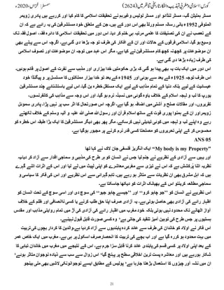 21
‫پ‬ ‫ہیں‬ ‫کررہے‬ ‫اور‬ ‫کیا‬ ‫کام‬ ‫کا‬ ‫اسالمی‬ ‫تحقیقات‬ ‫نے‬ ‫وغیرہم‬ ‫لولیس‬ ‫مسٹر‬ ‫اور‬ ‫لنڈائو‬ ‫مسٹر‬ ،‫گب‬ ‫ہملیٹن‬ ‫مسٹر‬
‫زویمر‬ ‫ادری‬
‫المتوفی‬
1952
‫ک‬ ‫ہے‬ ‫رائے‬ ‫یہ‬ ‫کی‬ ‫مستشرقین‬ ‫خود‬ ‫متعلق‬ ‫کے‬ ‫جن‬ ‫ہیں۔‬ ‫کے‬ ‫دور‬ ‫اس‬ ‫بھی‬ ‫ورلڈ‬ ‫مسلم‬ ‫رسالہ‬ ‫بانی‬‫ء‬
‫ان‬ ‫ہ‬
‫کر‬ ‫ختم‬ ‫ہی‬ ‫مرتبہ‬ ‫علمی‬ ‫کا‬ ‫تصنیفات‬ ‫کی‬ ‫ان‬ ‫نے‬ ‫تعصب‬ ‫کے‬
‫فقہ‬ ‫دائرہ‬ ‫کا‬ ‫اسالمی‬ ‫تحقیقات‬ ‫میں‬ ‫دور‬ ‫اس‬ ‫دیا۔‬
‫تک‬ ‫فقہ‬ ‫اصول‬ ،
‫پہل‬ ‫سے‬ ‫اس‬ ‫اگرچہ‬ ‫ہے۔‬‫گئی‬ ‫دی‬ ‫بڑها‬ ‫جہ‬ ‫تو‬ ‫طرف‬ ‫کی‬ ‫افکار‬ ‫کے‬ ‫ان‬ ‫اور‬ ‫حاالت‬ ‫کے‬ ‫فرقوں‬ ‫اسالمی‬ ‫گیا۔‬ ‫ہو‬‫وسیع‬
‫بھی‬ ‫ے‬
‫اسال‬ ‫تصوف‬ ‫اور‬ ‫موضوعات‬ ‫ان‬ ‫توجہ‬ ‫میں‬ ‫عہد‬ ‫اس‬ ‫مگر‬ ‫ہے۔‬ ‫کیا‬ ‫نے‬‫مستشرقین‬ ‫کام‬ ‫کچھ‬ ‫نہ‬‫کچھ‬ ‫پر‬‫موضوعات‬ ‫ان‬
‫می‬
‫کی‬
‫ہے۔‬ ‫گئی‬ ‫دی‬ ‫بڑها‬ ‫زیادہ‬ ‫طرف‬
‫قا‬ ‫پر‬‫اصول‬ ‫کے‬ ‫نفرت‬ ‫سے‬ ‫مذہب‬ ‫اور‬ ‫بیزاری‬ ‫خدا‬ ‫حکومتیں‬ ‫بڑی‬ ‫کہ‬ ‫گئی‬ ‫ہو‬ ‫پیدا‬ ‫بھی‬ ‫یہ‬ ‫بات‬ ‫ایک‬ ‫میں‬ ‫دور‬ ‫اس‬
‫ہوئیں۔‬ ‫ئم‬
‫توجہ‬ ‫طرف‬ ‫اس‬
1925
‫اور‬ ‫ہوئی‬ ‫سے‬ ‫بعد‬ ‫کے‬ ‫ء‬
1945
‫خود‬ ‫پیگنڈا‬ ‫و‬ ‫پر‬‫مسلسل‬ ‫کا‬ ‫مملکتوں‬ ‫بیزار‬ ‫خدا‬ ‫تو‬ ‫بعد‬‫کے‬ ‫ء‬
‫ت‬ ‫کے‬ ‫دنیا‬ ‫بلکہ‬ ‫لیے‬ ‫کے‬ ‫عیسائیت‬
‫چن‬ ‫باستشنائے‬ ‫لیے‬ ‫اس‬ ‫گیا۔‬ ‫بن‬ ‫خطرہ‬ ‫مستقل‬ ‫ایک‬ ‫لیے‬ ‫کے‬ ‫مذاہب‬ ‫مام‬
‫مستشرقین‬ ‫د‬
‫کانفرنسو‬ ‫کی‬ ‫مذاہب‬ ‫سے‬ ‫وجہ‬ ‫اس‬ ‫اور‬ ‫گیا۔‬ ‫ہو‬ ‫نرم‬ ‫ہ‬ً‫ت‬‫نسب‬ ‫میں‬ ‫گوئی‬ ‫یاوہ‬ ‫خالف‬ ‫کے‬ ‫اسالم‬ ‫لہجہ‬ ‫و‬ ‫لب‬ ‫کا‬ ‫یورپ‬
،‫ں‬
‫نہیں‬ ‫پر‬ ‫سب‬ ‫اثر‬ ‫کا‬ ‫صورتحال‬ ‫اس‬ ‫اگرچہ‬ ‫ہے۔‬ ‫گیا‬ ‫ہو‬ ‫اضافہ‬ ‫میں‬ ‫آشتی‬ ‫و‬ ‫صلح‬ ‫مقاالت‬ ‫اور‬ ،‫تقریروں‬
‫پادری‬ ‫پڑا۔‬
‫سموئل‬
‫لک‬ ‫خالف‬ ‫کے‬ ‫وسلم‬ ‫آلیہ‬ ‫و‬ ‫علیہ‬ ‫ہللا‬ ‫صلی‬ ‫ہللا‬‫رسول‬ ‫اور‬ ‫قرآن‬ ‫اسالم‬ ‫ساتھ‬ ‫کے‬ ‫قوت‬ ‫پوری‬ ‫ہمنوا‬ ‫کے‬ ‫ان‬ ‫زویمراور‬
‫ھتے‬
‫طبق‬ ‫بڑا‬ ‫ایک‬ ‫کا‬ ‫مستشرقین‬ ‫دیگر‬ ‫بھی‬ ‫پھر‬ ‫مگر‬ ‫کرسکے۔‬ ‫نہیں‬ ‫تبدیلی‬ ‫کوئی‬ ‫میں‬ ‫لہجہ‬ ‫و‬ ‫لب‬ ‫اپنے‬ ‫وہ‬ ‫رہے‬
‫کو‬ ‫خطرہ‬ ‫اس‬ ‫ہ‬
‫مصلحت‬ ‫کو‬ ‫تحریروں‬ ‫اپنی‬ ‫کے‬ ‫کر‬ ‫محسوس‬
‫ہے۔‬ ‫ہوگیا‬ ‫مجبور‬ ‫پر‬ ‫کرنے‬ ‫نرم‬‫قدر‬ ‫کسی‬ ‫ا‬
ANS 05
‫تھا‬ ‫کہا‬ ‫نے‬ ‫الک‬ ‫جان‬ ‫فلسفی‬ ‫انگریز‬ ‫ایک‬ “My body is my Property”
‫دیا۔یہ‬ ‫کر‬ ‫آزاد‬ ‫سے‬ ‫اقدار‬ ‫سماجی‬ ‫و‬ ‫مذہبی‬ ‫کی‬ ‫طرح‬ ‫ہر‬‫کو‬ ‫انسان‬ ‫نے‬ ‫جس‬ ‫لیا‬ ‫جنم‬ ‫نے‬ ‫نظریے‬ ‫کے‬ ‫آزادی‬ ‫سے‬ ‫یہیں‬ ‫اور‬
‫گہرے‬ ‫اتنے‬ ‫اثرات‬ ‫کے‬ ‫اس‬ ‫اور‬ ‫لیا‬ ‫لے‬ ‫میں‬ ‫لپیٹ‬ ‫اپنی‬ ‫کو‬ ‫معاشرے‬ ‫مغربی‬ ‫سے‬ ‫تیزی‬ ‫نے‬ ‫اس‬ ‫کہ‬ ‫ہے‬ ‫ُرکشش‬‫پ‬ ‫اتنا‬ ‫نظریہ‬
‫و‬ ‫سیاسی‬ ‫کا‬ ‫فکر‬ ‫کی‬ ‫اس‬ ‫اور‬ ‫نظریے‬ ‫اس‬ ‫سے‬ ‫گہرائی‬ ‫تاہم‬ ‫ہیں۔‬ ‫رہے‬ ‫ہو‬ ‫متاثر‬ ‫سے‬ ‫نظریات‬ ‫ان‬ ‫بھی‬‫مشرق‬ ‫اہل‬ ‫کہ‬ ‫ہیں‬
‫ہے۔‬ ‫جاسکتا‬ ‫دیکھا‬ ‫کو‬ ‫اثرات‬ ‫بھیانک‬ ‫کے‬ ‫اس‬ ‫کرینتو‬ ‫مطالعہ‬ ‫سماجی‬
‫کو‬ ‫انسان‬ ‫تحت‬ ‫کے‬ ‫سوچ‬ ‫اسی‬ ‫اور‬ ‫دی‬ ‫سوچ‬ ‫کی‬ ‘‘‫جیو‬ ‫چاہو‬ ‫’’جیسے‬ ‫اور‬ ‘‘‫کرو‬ ‫چاہو‬ ‫’’جو‬ ‫کو‬ ‫انسان‬ ‫نے‬ ‫نظریے‬ ‫اس‬
‫خالف‬ ‫کے‬ ‫ظلم‬ ‫اور‬ ‫ناانصافی‬‫کسی‬ ‫یا‬ ‫کرنے‬ ‫طلب‬ ‫حق‬ ‫اپنا‬ ‫صرف‬ ‫آزادی‬ ‫یہ‬ ‫ہے۔‬‫ہوتی‬ ‫حاصل‬ ‫بھی‬‫آزادی‬ ‫کی‬ ‫رائے‬ ‫اظہار‬
‫مقدس‬ ‫اور‬ ‫مذاہب‬ ‫روایتی‬ ‫تمام‬ ‫میں‬ ‫آڑ‬ ‫کی‬ ‫آزادی‬ ‫کی‬ ‫رائے‬ ‫اظہار‬ ‫میں‬ ‫مغرب‬ ‫خود‬ ‫بلکہ‬‫ہوتی‬ ‫نہیں‬‫محدود‬ ‫تک‬ ‫اٹھانے‬ ‫آواز‬
‫نہینہے۔‬‫قبول‬ ‫قابل‬ ‫صورت‬ ‫کسی‬ ‫وہ‬ ‘‫ہے‬ ‫جاتی‬ ‫کی‬ ‫تنقید‬ ‫آمیز‬ ‫توہین‬ ‫کی‬ ‫طرح‬ ‫جس‬ ‫پر‬ ‫ہستیوں‬
‫تربیت‬‫کی‬ ‫بچوں‬ ‫کردار‬ ‫کا‬ ‫ہے۔والدین‬ ‫کردیا‬ ‫آزاد‬ ‫سے‬ ‫پابندیوں‬‫کردہ‬ ‫عائد‬ ‫سے‬ ‫طرف‬ ‫کی‬ ‫خاندان‬ ‫کو‬ ‫اوالد‬ ‫نے‬ ‫فکر‬ ‫اس‬
‫عمر‬ ‫خاص‬ ‫ایک‬ ‫میں‬ ‫مغرب‬ ‫ہے۔‬ ‫ہی‬ ‫پر‬‫اسکول‬ ‫انحصارصرف‬ ‫کا‬ ‫تربیت‬ ‫کی‬ ‫بچے‬ ‫اب‬ ‫اور‬ ‫ہے‬ ‫گیا‬ ‫کررہ‬ ‫ہو‬‫محدود‬ ‫بہت‬ ‫میں‬
‫کا‬ ‫تباہی‬ ‫خاندان‬ ‫میں‬ ‫مغرب‬ ‫میں‬ ‫نتیجے‬ ‫کے‬ ‫اس‬ ‫ہے۔‬ ‫جرم‬ ‫سزا‬ ‫قابل‬ ‫کرنا‬ ‫عائد‬ ‫پابندی‬‫کی‬ ‫قسم‬ ‫کسی‬ ‫پر‬‫اوالد‬ ‫اپنی‬ ‫بعد‬ ‫کے‬
‘‫ہوئے‬ ‫متاثر‬ ‫نوجوان‬ ‫ذیادہ‬ ‫سے‬ ‫سب‬ ‫سے‬ ‫زوال‬ ‫اس‬ ‘‫گیا‬ ‫پہنچ‬ ‫پر‬ ‫سطح‬ ‫اخالقی‬ ‫ترین‬ ‫پست‬ ‫معاشرہ‬ ‫اور‬ ‫ہیں‬ ‫ہورہے‬ ‫شکار‬
‫ہینجو‬ ‫ملی‬ ‫بھی‬ ‫الشیں‬‫نوجوانونکی‬ ‫ایسے‬ ‫مطابق‬ ‫کے‬ ‫پولیس‬ ‘‫ہے‬ ‫جارہا‬ ‫بڑهتا‬ ‫استعمال‬ ‫کا‬ ‫چیزوں‬ ‫آور‬ ‫نشہ‬ ‫میں‬ ‫ان‬
 