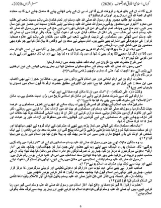 6
‫دے‬ ‫جانے‬ ‫سامان‬ ‫کا‬ ‫پینے‬ ‫کھانے‬ ‫پاس‬ ‫کے‬ ‫ان‬ ‫ہی‬ ‫نہ‬ ‫اور‬ ‫گا‬ ‫کرے‬ ‫فروخت‬ ‫و‬ ‫خرید‬ ‫ہاتھ‬ ‫کے‬ ‫ان‬ ‫نہ‬ ‫گا؛‬ ‫کرے‬
‫معاہدہ‬ ‫یہ‬ ‫گا۔‬
(‫کردیاگیا‬ ‫آویزاں‬ ‫پر‬ ‫دروازے‬ ‫کے‬ ‫ہللا‬ ‫کعبة‬ ‫کر‬ ‫لکھ‬
۶
)
‫۔‬
‫طالب‬ ‫ابی‬ ‫شعب‬ ‫سمیت‬ ‫ہاشم‬ ‫بنی‬ ‫خاندان‬ ‫تمام‬ ‫اور‬ ‫وسلم‬ ‫علیہ‬ ‫ہللا‬ ‫صلی‬ ‫ہللا‬ ‫رسول‬ ‫ہوکر‬ ‫مجبور‬ ‫طالب‬ ‫ابو‬ ‫حضرت‬
‫محرم‬ ‫میں‬
۷
/
‫اس‬ ‫سمیت‬ ‫خاندان‬ ‫اپنے‬ ‫نے‬‫وسلم‬ ‫علیہ‬ ‫ہللا‬ ‫صلی‬ ‫ہللا‬‫رسول‬ ‫ہوگئے۔‬‫محصور‬ ‫میں‬ ‫نبوی‬
‫سال‬ ‫تین‬ ‫میں‬ ‫حصار‬
‫ہللا‬ ‫صلی‬ ‫ہللا‬ ‫رسول‬ ‫میں‬ ‫موسم‬ ‫کے‬ ‫حج‬ ‫لیے‬ ‫اس‬ ‫تھی؛‬ ‫خواہش‬ ‫کی‬ ‫امن‬ ‫کو‬ ‫لوگوں‬ ‫تمام‬ ‫چونکہ‬ ‫میں‬ ‫حج‬ ِ‫ایام‬ ‫کیے۔‬ ‫بسر‬
‫ہللا‬ ‫صلی‬ ‫آپ‬ ‫میں‬ ‫اوقات‬ ‫باقی‬ ‫جبکہ‬ ‫دیتے؛‬ ‫دعوت‬ ‫کو‬ ‫عرب‬ ِ‫قبائل‬ ‫مختلف‬ ‫کر‬ ‫نکل‬ ‫باہر‬ ‫سے‬ ‫طالب‬ ‫ابی‬ ‫شعب‬ ‫وسلم‬ ‫علیہ‬
‫کی‬ ‫مسلمانوں‬ ‫میں‬ ‫گھاٹی‬ ‫اسی‬ ‫وسلم‬ ‫علیہ‬
‫ٴ‬
‫صحابہ‬ ‫عالوہ‬ ‫کے‬ ‫ہاشم‬ ‫بنی‬ ِ‫خاندان‬ ‫میں‬ ‫طالب‬ ‫ابی‬ ‫شعب‬ ‫فرماتے۔‬ ‫تربیت‬
‫کرام‬
‫بھی‬ ‫خود‬ ‫جو‬ ‫ہے‬ ‫کیا‬ ‫نقل‬ ‫بیان‬ ‫کا‬ ‫وقاص‬ ‫ابی‬ ‫بن‬ ‫سعد‬ ‫نے‬ ‫سہیلی‬ ‫امام‬ ‫ہیں۔‬ ‫ملتے‬ ‫بھی‬ ‫اشارات‬ ‫کے‬ ‫موجودگی‬ ‫کی‬
:‫ہیں‬ ‫فرماتے‬ ‫وہ‬ ‫تھے۔‬ ‫شامل‬ ‫میں‬ ‫ین‬ ‫محصور‬
”
‫اندھرے‬ ‫کو‬ ‫رات‬ ‫تھا۔‬‫بھوکا‬ ‫حد‬ ‫از‬ ‫دن‬ ‫ایک‬ ‫میں‬
‫منہ‬ ‫کر‬ ‫اٹھا‬ ‫اسے‬ ‫نے‬ ‫میں‬ ‫آگیا‬ ‫پر‬ ‫چیز‬ ‫گیلی‬ ‫کسی‬ ‫ں‬‫ٴ‬
‫پاو‬ ‫میرا‬ ‫میں‬
‫بارے‬ ‫کے‬ ‫اس‬ ‫مجھے‬ ‫تک‬ ‫اب‬ ‫اور‬ ‫ہے‬ ‫چیز‬ ‫کیا‬ ‫وہ‬ ‫کہ‬ ‫کرتا‬ ‫پتہ‬ ‫میں‬ ‫کہ‬ ‫تھا‬ ‫نہ‬ ‫بھی‬ ‫ہوش‬ ‫اتنا‬ ‫مجھے‬ ‫لیا۔‬ ‫نگل‬ ‫اور‬ ‫ڈاال‬ ‫میں‬
‫نہیں‬ ‫علم‬ ‫کوئی‬ ‫میں‬
(“
۷
)
‫۔‬
‫ارشا‬ ‫میں‬ ‫جمعہ‬ ‫ٴ‬
‫خطبہ‬ ‫دفعہ‬ ‫ایک‬ ‫نے‬ ‫غزوان‬ ‫بن‬ ‫عتبہ‬ ‫حضرت‬ ‫طرح‬ ‫اسی‬
:‫فرمایا‬ ‫د‬
”
‫درختوں‬ ‫لیے‬ ‫کے‬ ‫کھانے‬ ‫پاس‬ ‫ہمارے‬ ‫اور‬ ‫تھا‬ ‫مسلمان‬ ‫ساتواں‬ ‫ساتھ‬ ‫کے‬ ‫وسلم‬ ‫علیہ‬ ‫ہللا‬ ‫صلی‬ ‫ہللا‬ ‫رسول‬ ‫میں‬
‫ہوگئیں‬ ‫زخمی‬ ‫باچھیں‬ ‫ہماری‬ ‫کہ‬ ‫حتی‬ ،‫تھا‬ ‫نہ‬ ‫کچھ‬ ‫سوا‬ ‫کے‬ ‫پتوں‬ ‫کے‬
(“
۸
)
‫۔‬
‫دارارقم‬ ِ‫ہ‬‫گا‬ ‫درس‬
‫وا‬ ‫النے‬ ‫اسالم‬ ‫میں‬ ‫دور‬ ‫ابتدائی‬ ‫ارقم‬ ‫ابی‬ ‫بن‬ ‫ارقم‬ ‫حضرت‬
‫حجر‬ ‫ابن‬ ‫حافظ‬ ،‫ہیں‬ ‫سے‬ ‫میں‬ ‫لوں‬
‫االصابہ‬ ‫بھی‬ ‫نے‬
‫سعد‬ ‫ابن‬ ‫میں‬
‫یا‬ ‫دسواں‬ ‫میں‬ ‫اسالم‬ ‫قبول‬ ‫کا‬ ‫ارقم‬ ‫حضرت‬ ‫مطابق‬ ‫االثیرکے‬ ‫ابن‬ ‫تاہم‬ ‫ہے؛‬ ‫کیا‬ ‫اختیار‬ ‫ہی‬ ‫کو‬ ‫قول‬ ‫کے‬
(‫ہے‬ ‫نمبر‬ ‫بارہواں‬
۹
)
‫۔‬
(‫َّفاء‬‫ص‬‫ال‬ ‫ی‬َ‫ل‬َ‫ع‬ ‫ہ‬ُ‫َار‬‫د‬ ْ‫ت‬َ‫ن‬‫َا‬‫ک‬ َ‫و‬
۱۰
” )
‫تھا‬ ‫اوپر‬ ‫کے‬ ‫صفا‬ ِ‫ہ‬‫کو‬ ‫مکان‬ ‫کا‬ ‫ان‬ ‫میں‬ ‫مکہ‬
“
‫۔‬
‫مکان‬ ‫یہ‬ ‫ہے۔‬ ‫حاصل‬ ‫اہمیت‬ ‫بڑی‬ ‫میں‬ ‫تاریخ‬‫اسالمی‬ ‫کو‬ ‫مکان‬ ‫اس‬ ‫والے‬ ‫کرنے‬ ‫حاصل‬ ‫شہرت‬ ‫سے‬ ‫نام‬ ‫کے‬ ‫ارقم‬ ِ
‫دار‬
”
‫االسالم‬ُ‫دار‬
“
(‫ہے‬ ‫تا‬ ‫جا‬ ‫کیا‬ ‫یاد‬ ‫بھی‬ ‫سے‬ ‫لقب‬ ‫متبرک‬ ‫کے‬
۱۱
)
‫۔‬
‫پ‬ ‫مسلمانوں‬ ‫کمزور‬ ‫نے‬‫انھوں‬ ‫تو‬ ‫سکے‬ ‫روک‬ ‫نہ‬ ‫بھی‬ ‫طرح‬ ‫کسی‬ ‫کو‬ ‫ٴ‬
‫پھیالو‬ ‫کے‬ ‫اسالم‬ ‫جب‬ ‫مکہ‬ ِ‫مشرکین‬
‫ٴ‬
‫عرصہ‬ ‫ر‬
ِ
‫ذکر‬ ،‫روکتے‬ ‫سے‬ ‫کرنے‬ ‫ادا‬ ‫نماز‬ ‫آزادانہ‬ ‫میں‬ ‫ہللا‬ ‫بیت‬ ‫کو‬ ‫مسلمانوں‬ ‫اور‬ ‫وسلم‬ ‫علیہ‬ ‫ہللا‬ ‫صلی‬ ‫ہللا‬‫رسول‬ ‫کردیا۔‬ ‫تنگ‬ ‫حیات‬
‫اس‬ ‫حاالت‬ ‫تھا۔‬ ‫ہوتا‬ ‫گستاخانہ‬ ‫انتہائی‬ ‫رویہ‬ ‫کا‬ ‫ان‬ ‫اکثر‬ ‫اور‬ ‫کرتے‬ ‫درازی‬ ‫دست‬ ‫ہوتے۔‬ ‫انداز‬ ‫خلل‬ ‫میں‬ ‫قرآن‬ ِ‫تالوت‬ ‫اور‬ ‫ہی‬ٰ‫ال‬
‫مس‬ ‫کہ‬ ‫تھے‬ ‫ہوچکے‬ ‫نازک‬ ‫قدر‬
‫اور‬ ‫عبادت‬ ‫پر‬ ‫طور‬ ‫آزادانہ‬ ‫اور‬ ‫محفوظ‬ ‫میں‬ ‫تک‬ ‫گھاٹیوں‬ ‫اور‬ ‫گوشوں‬ ‫لیے‬ ‫کے‬ ‫لمانوں‬
‫تھا۔‬ ‫نہ‬ ‫ممکن‬ ‫کرنا‬ ‫ادا‬ ‫کا‬ ‫نماز‬
”
‫اور‬ ‫لیا‬ ‫دیکھ‬ ‫انھیں‬ ‫نے‬ ‫گروہ‬ ‫ایک‬ ‫کے‬ ‫مشرکین‬ ‫کہ‬ ‫تھے‬ ‫رہے‬ ‫پڑھ‬ ‫نماز‬ ‫میں‬ ‫گھاٹی‬ ‫کی‬ ‫مکہ‬ ‫مسلمان‬ ‫دفعہ‬ ‫ایک‬
‫لڑ‬ ‫بڑھتے‬ ‫بڑھتے‬ ‫بات‬ ‫کیا۔‬ ‫شروع‬ ‫کہنا‬ ‫سست‬ ‫سخت‬ ‫کو‬ ‫ان‬
‫وقاص‬ ‫ابی‬ ‫بن‬ ‫سعد‬ ‫حضرت‬ ‫اور‬ ‫گئی‬ ‫پہنچ‬ ‫تک‬ ‫ائی‬
‫ایک‬ ‫نے‬
‫بہایا‬ ‫میں‬ ‫بارے‬ ‫کے‬ ‫اسالم‬ ‫جو‬ ‫تھا‬ ‫خون‬ ‫پہال‬ ‫یہ‬ ‫گیا۔‬ ‫پھٹ‬ ‫سر‬ ‫کا‬ ‫اس‬ ‫سے‬ ‫جس‬ ‫ماری‬ ‫کھینچ‬ ‫ہڈی‬ ‫کی‬ ‫اونٹ‬ ‫کو‬ ‫شخص‬
‫گیا‬
(“
۱۲
)
‫۔‬
‫کر‬ ‫لے‬ ‫کو‬ ‫مسلمانوں‬ ‫وسلم‬ ‫علیہ‬ ‫ہللا‬‫صلی‬ ‫ہللا‬‫رسول‬ ‫میں‬ ‫جن‬ ‫تھے‬ ‫حاالت‬ ‫سنگین‬ ‫وہ‬ ‫یہ‬
”
‫دارارقم‬
“
‫میں‬
‫گزیں‬ ‫پناہ‬
‫ہی‬ ‫جلد‬ ‫چنانچہ‬ ‫جھکاسکیں؛‬ ‫کو‬ ‫نیاز‬ ِ‫جبین‬ ‫اپنی‬ ‫حضور‬ ‫کے‬ ‫رب‬ ‫اپنے‬ ‫سے‬ ‫انہماک‬ ‫پورے‬ ‫مسلمان‬ ‫تاکہ‬ ‫ہوگئے؛‬
”
‫دار‬
‫ارقم‬
“
‫کی‬ ‫ان‬ ‫بلکہ‬ ‫تھا؛‬ ‫جاتا‬ ‫کیا‬ ‫داخل‬ ‫میں‬ ‫اسالم‬ ‫دائرہ‬ ‫کو‬ ‫لوگوں‬ ‫صرف‬ ‫نہ‬ ‫پر‬ ‫جہاں‬ ،‫گیا‬ ‫بن‬ ‫مرکز‬ ‫کا‬ ‫سرگرمیوں‬ ‫دعوتی‬
‫کی‬ ‫بھی‬ ‫نفس‬ ‫ٴ‬
‫تزکیہ‬ ‫اور‬ ‫تربیت‬ ‫و‬ ‫تعلیم‬ ‫مناسب‬
:‫ہیں‬ ‫طراز‬ ‫رقم‬ ‫ہوئے‬ ‫کرتے‬ ‫تائید‬ ‫کی‬ ‫اس‬ ‫میں‬ ‫اسدالغابہ‬ ‫سعد‬ ‫تھا۔ابن‬ ‫جاتا‬ ‫ا‬
”
‫دیتے‬ ‫دعوت‬ ‫کی‬ ‫اسالم‬ ‫کو‬ ‫لوگوں‬ ،‫تھے‬ ‫رہتے‬ ‫میں‬ ‫مکان‬ ‫اس‬ ‫میں‬ ‫اسالم‬ ‫ابتدائے‬ ‫وسلم‬ ‫علیہ‬ ‫ہللا‬‫صلی‬ ‫ہللا‬‫رسول‬
‫ہوئے‬ ‫اسالم‬ ‫بہ‬ ‫مشرف‬ ‫یہاں‬ ‫لوگ‬ ‫سے‬ ‫بہت‬ ‫اور‬ ‫تھے‬
(“
۱۳
)
‫۔‬
‫مکی‬ ‫بھی‬ ‫نے‬ ‫طبری‬ ‫صاحب‬
‫قرار‬ ‫مرکز‬ ‫کا‬ ‫سرگرمیوں‬ ‫تربیتی‬ ‫اور‬ ‫تعلیمی‬،‫دعوتی‬ ‫کو‬ ‫دارارقم‬ ‫میں‬ ‫نبوت‬ ِ‫عہد‬
‫ارقم‬ ‫حضرت‬ ‫چنانچہ‬ ‫کیا؛‬ ‫قبول‬ ‫اسالم‬ ‫نے‬ ‫لوگوں‬ ‫کثیر‬ ‫پر‬ ‫جہاں‬ ،‫دیاہے‬
:‫ہیں‬ ‫لکھتے‬ ‫ہوئے‬ ‫کرتے‬ ‫ذکر‬ ‫کا‬
‫ہللا‬ ‫صلی‬ ُّ‫ی‬ِ‫ب‬َّ‫ن‬‫ال‬ َ‫َان‬‫ک‬ ‫ي‬ِ‫ت‬َّ‫ال‬ ُ‫ار‬َّ‫د‬‫ال‬ َ‫ي‬ِ‫ہ‬َ‫و‬ ،‫ا‬َ‫ف‬َّ‫ص‬‫ال‬ ‫ی‬َ‫ل‬َ‫ع‬ ‫ہ‬ُ‫َار‬‫د‬ ْ‫ت‬َ‫ن‬‫َا‬‫ک‬ َ‫و‬
َ
‫اس‬َّ‫ن‬‫ال‬ ‫َا‬‫ع‬َ‫د‬ ‫ا‬َ‫ہ‬ْ‫ی‬ِ‫ف‬ َ‫و‬ ِ‫م‬َ‫ال‬ْ‫س‬ِ‫اال‬ ِ‫ل‬ َّ‫أو‬ ْ‫ی‬ِ‫ف‬ ‫ا‬َ‫ہ‬ْ‫ی‬ِ‫ف‬ ُ‫ن‬ْ‫و‬ُ‫ک‬َ‫ی‬ ‫وسلم‬ ‫علیہ‬
(ٌ‫ْر‬‫ی‬ِ‫ث‬َ‫ک‬ ٌ‫م‬ ْ‫و‬َ‫ق‬ ‫ا‬َ‫ہ‬ْ‫ی‬ِ‫ف‬ َ‫م‬َ‫ل‬ْ‫س‬‫أ‬َ‫ف‬ ِ‫َّالم‬‫س‬‫ال‬ َ‫الی‬
۱۴
)
”
‫ارقم‬ ‫حضرت‬
‫رہا‬ ‫میں‬ ‫گھر‬ ‫اسی‬ ‫وسلم‬ ‫علیہ‬ ‫ہللا‬ ‫صلی‬ ‫ہللا‬ ‫رسول‬ ‫میں‬ ‫اسالم‬ ِ
‫آغاز‬ ،‫تھا‬ ‫واقع‬ ‫پر‬ ‫صفا‬ ِ‫ہ‬‫کو‬ ‫گھر‬ ‫کا‬
‫یہیں‬ ،‫تھے‬ ‫کرتے‬
ِ
‫بگوش‬ ‫حلقہ‬ ‫لوگ‬ ‫سے‬ ‫بہت‬ ‫پر‬ ‫یہاں‬ ‫اور‬ ‫تھے‬ ‫کرتے‬ ‫دیا‬ ‫اسالم‬ ِ‫کودعوت‬ ‫لوگوں‬ ‫وسلم‬ ‫علیہ‬ ‫ہللا‬ ‫صلی‬ ‫آپ‬
‫ہوئے‬ ‫اسالم‬
“
 