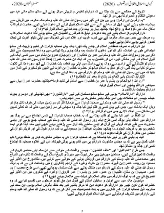 7
‫میں‬ ‫عہد‬ ‫مکی‬ ‫ساتھ‬ ‫ساتھ‬ ‫کے‬ ‫ہونے‬ ‫مرکز‬ ‫تربیتی‬ ‫و‬ ‫تعلیمی‬ ‫دارارقم‬ ‫کہ‬ ‫ہے‬ ‫چلتا‬ ‫پتہ‬ ‫سے‬ ‫مطالعے‬ ‫کے‬ ‫تاریخ‬
‫تھا۔‬ ‫کز‬ ‫مر‬ ‫بھی‬ ‫کا‬ ‫انصرام‬ ‫و‬ ‫انتظام‬ ‫دعوتی‬
”
‫ی‬
‫ارقم‬ ‫ابی‬ ‫بن‬ ‫ارقم‬ ‫ہ‬
‫سے‬ ‫قریش‬ ‫میں‬ ‫مکرمہ‬ ‫مکہ‬ ‫وسلم‬ ‫علیہ‬ ‫ہللا‬ ‫صلی‬ ‫ہللا‬ ‫رسول‬ ‫میں‬ ‫گھر‬ ‫کے‬ ‫جن‬ ‫ہیں‬ ‫وہی‬
‫یہ‬ ‫کا‬ ‫ارقم‬ ‫حضرت‬ ‫تھے۔‬ ‫دیتے‬ ‫دعوت‬ ‫کی‬ ‫کرنے‬ ‫قبول‬ ‫اسالم‬ ،‫قبل‬ ‫سے‬ ‫آنے‬ ‫سامنے‬ ‫کر‬ ‫کھل‬ ‫تھے۔‬ ‫رہتے‬ ‫مقیم‬ ‫پوشیدہ‬
‫نے‬ ‫جماعت‬ ‫بڑی‬ ‫بہت‬ ‫پر‬ ‫یہاں‬ ‫چنانچہ‬ ‫تھا؛‬ ‫واقع‬ ‫پر‬ ‫صفا‬ ِ‫ہ‬‫کو‬ ‫میں‬ ‫مکہ‬ ‫مکان‬
‫کیا‬ ‫قبول‬ ‫اسالم‬
(“
۱۵
)
‫۔‬
‫یہ‬ ‫کا‬ ‫اسالم‬ ِ‫دعوت‬ ‫لگا۔‬ ‫ہونے‬ ‫ساتھ‬ ‫کے‬ ‫اطمینان‬ ‫قدرے‬ ‫کام‬ ‫کا‬ ‫تبلیغ‬ ‫و‬ ‫دعوت‬ ‫بعد‬ ‫کے‬ ‫بننے‬ ‫اسالم‬ ِ
‫کومرکز‬ ‫دارارقم‬
‫نجات‬ ‫کی‬ ‫آخرت‬ ‫دنیاو‬ ‫اپنی‬ ‫میں‬ ‫تحریک‬ ‫نئی‬ ‫اس‬ ‫غالم‬ ‫اور‬ ‫غریب‬ ،‫کس‬ ‫بے‬ ‫کے‬ ‫مکرمہ‬ ‫مکہ‬ ‫میں‬ ‫جس‬ ‫ہے‬ ‫مرحلہ‬ ‫وہ‬
‫تھ‬ ‫ہوتے‬ ‫داخل‬ ‫ہوئے‬ ‫کرتے‬ ‫تصور‬
‫ے۔‬
‫کرام‬ ‫ٴ‬
‫صحابہ‬ ‫یہاں‬ ‫بلکہ‬ ‫تھی؛‬ ‫پناہ‬ ‫جائے‬ ‫کی‬ ‫اسالم‬ ‫ضعفائے‬ ‫صرف‬ ‫نہ‬ ‫دارارقم‬ ‫نیز‬
‫ساتھ‬ ‫کے‬ ‫تربیت‬ ‫و‬ ‫تعلیم‬ ‫کی‬
‫قابل‬ ‫سے‬ ‫خصوصیت‬ ‫دعا‬ ‫وہ‬ ‫میں‬ ‫تھا۔اس‬ ‫رہتا‬ ‫جاری‬ ‫وقت‬ ‫ہمہ‬ ‫سلسلہ‬ ‫کا‬ ‫ں‬‫ٴ‬
‫دعاو‬ ‫اور‬ ‫ہللا‬ ‫ذکر‬ ،‫عبادات‬ ‫پر‬ ‫طور‬ ‫اجتماعی‬
‫نے‬ ‫وسلم‬ ‫علیہ‬ ‫ہللا‬ ‫صلی‬ ‫ہللا‬‫رسول‬ ‫جو‬ ‫ہے‬ ‫ذکر‬
‫خطاب‬ ‫بن‬ ‫عمر‬
‫کے‬ ‫ایک‬ ‫کسی‬ ‫سے‬ ‫میں‬ ‫ہشام‬ ‫بن‬ ‫عمرو‬ )‫(ابوجہل‬ ‫اور‬
‫عمر‬ ‫حضرت‬ ‫دن‬ ‫ایک‬ ‫کہ‬ ‫ہے‬ ‫یہ‬ ‫تفصیل‬ ‫کی‬ ‫اس‬ ‫تھی۔‬ ‫مانگی‬ ‫لیے‬ ‫کے‬ ‫اسالم‬ ِ‫قبول‬
‫علیہ‬ ‫ہللا‬ ‫صلی‬ ‫ہللا‬ ‫رسول‬ )‫ہللا‬ ‫(معاذ‬
‫خطاب‬ ‫بنت‬ ‫فاطمہ‬ ‫بہن‬ ‫اپنی‬ ‫میں‬ ‫راستہ‬ ‫ہوئے۔‬ ‫روانہ‬ ‫سے‬ ‫ارادے‬ ‫کے‬ ‫کرنے‬ ‫قتل‬ ‫کو‬ ‫وسلم‬
‫کی‬ ٰ‫طہ‬ ‫ٴ‬
‫ہ‬‫سور‬ ‫گھر‬ ‫کے‬
‫تالوت‬
‫خطاب‬ ‫حضرت‬ ‫کر‬ ‫دیکھ‬ ‫اسالم‬ ‫بہ‬ ‫مائل‬ ‫کو‬ ‫ان‬ ،‫گئی‬ ‫پلٹ‬ ‫ہی‬ ‫کایا‬ ‫تو‬‫سنی‬
‫میں‬ ‫انداز‬ ‫کے‬ ‫خوشخبری‬ ‫انھیں‬ ‫نے‬ ‫االرت‬ ‫بن‬
:‫ہے‬ ‫سنا‬ ‫کرتے‬ ‫دعا‬ ‫یہ‬ ‫میں‬ ‫دارارقم‬ ‫کو‬ ‫وسلم‬ ‫علیہ‬ ‫ہللا‬ ‫صلی‬ ‫ہللا‬ ‫رسول‬ ‫نے‬ ‫میں‬ ‫کہ‬ ‫بتایا‬
‫َام‬‫ش‬ِ‫ہ‬ ِ‫ْن‬‫ب‬ ِ‫َم‬‫ک‬َ‫ح‬ْ‫ال‬ ‫أبي‬ِ‫ب‬ َ‫م‬َ‫ال‬ْ‫س‬‫اال‬ ِ‫ِّد‬ِ‫ی‬‫أ‬ َّ‫م‬ُ‫ہ‬ّٰ‫لل‬َ‫ا‬
(ِ‫ب‬‫ا‬َّ‫ط‬َ‫خ‬ْ‫ال‬ ِ‫ْن‬‫ب‬َ ‫ر‬َ‫ُم‬‫ع‬ِ‫ب‬ ْ‫أو‬
۱۶
)
”
‫خطاب‬ ‫بن‬ ‫عمر‬ ‫یا‬ ‫ہشام‬ ‫بن‬ ‫ابوالحکم‬ ! ‫ہللا‬ ‫اے‬
‫فرما‬ ‫تائید‬ ‫کی‬ ‫اسالم‬ ‫سے‬
“
‫عمر‬ ‫حضرت‬ ‫؛چنانچہ‬
‫سے‬ ‫یہاں‬
‫کرلیا۔‬ ‫قبول‬ ‫اسالم‬ ‫اور‬ ‫پہنچے‬ ‫دارااقم‬ ‫سیدھے‬
ٰ
‫دارالشوری‬ ‫بحیثیت‬ ‫دارارقم‬
‫دارارقم‬
”
‫داراالسالم‬
“
‫ساتھ‬ ‫ساتھ‬ ‫کے‬ ‫ہونے‬
‫لیے‬ ‫کے‬ ‫مسلمان‬
”
ٰ
‫دارالشوری‬
“
ِ‫ہجرت‬ ‫دوسری‬ ‫اور‬ ‫تھا۔پہلی‬ ‫بھی‬
‫پائے۔‬ ‫انجام‬ ‫سے‬ ‫ہی‬ ‫مشاورت‬ ‫باہمی‬ ‫جگہ‬ ‫اسی‬ ‫بھی‬ ‫معامالت‬ ‫اہم‬ ‫جیسے‬ ‫حبشہ‬
”
‫کرام‬ ‫ٴ‬
‫صحابہ‬ ‫نے‬ ‫وسلم‬ ‫علیہ‬ ‫ہللا‬ ‫صلی‬ ‫ہللا‬ ‫رسول‬
‫تو‬ ‫ٴ‬
‫جاو‬ ‫نکل‬ ‫طرف‬ ‫کی‬ ‫حبشہ‬ ‫زمین‬ ‫سر‬ ‫تم‬ ‫اگر‬ !‫فرمایا‬ ‫سے‬
‫یہ‬ ‫کے‬ ‫جس‬ ،‫ہے‬ ‫بادشاہ‬ ‫ایک‬ ‫وہاں‬
‫تمہیں‬ ٰ
‫تعالی‬ ‫ہللا‬ ‫کہ‬ ‫حتی‬ ،‫ہے‬ ‫زمین‬ ‫سر‬ ‫کی‬ ‫سچائی‬ ‫وہ‬ ‫جاتا۔‬ ‫کیا‬ ‫نہیں‬ ‫ظلم‬ ‫پر‬ ‫کسی‬ ‫اں‬
‫ہو‬ ‫گرفتار‬ ‫تم‬ ‫میں‬ ‫جس‬ ‫دالدے‬ ‫نجات‬ ‫سے‬ ‫مشکل‬ ‫اس‬
(“
۱۷
)
‫کرام‬ ‫ٴ‬
‫صحابہ‬ ‫خطاب‬ ‫یہ‬ ‫کہ‬ ‫ہے‬ ‫ہوتا‬ ‫ظاہر‬ ‫تو‬ ‫جائے‬ ‫کیا‬ ‫غور‬ ‫پر‬ ‫الفاظ‬ ‫ان‬
‫جو‬ ‫ہوگا‬ ‫ہی‬ ‫سے‬ ‫اجتماع‬ ‫کسی‬ ‫کے‬
‫ہوگا‬ ‫پذیر‬ ‫انعقاد‬ ‫میں‬ ‫دارارقم‬
‫باہمی‬ ‫اور‬ ‫ہوئے‬ ‫جمع‬ ‫صحابہ‬ ‫کے‬ ‫وسلم‬ ‫علیہ‬ ‫ہللا‬ ‫صلی‬ ‫ہللا‬ ‫رسول‬ ‫روز‬ ‫ایک‬ ‫طرح‬ ‫اسی‬ ‫۔‬
‫ایسا‬ ‫کوئی‬ ‫ذا‬ ٰ‫لہ‬ ،‫سنا‬ ‫نہیں‬ ‫کبھی‬ ‫ہوئے‬ ‫پڑھتے‬ ‫سے‬ ‫آواز‬ ‫بلند‬ ‫سامنے‬ ‫اپنے‬ ‫کو‬ ‫قرآن‬ ‫نے‬ ‫قریش‬ ‫کہ‬ ‫کیا‬ ‫طے‬ ‫سے‬ ‫مشاورت‬
‫عبدہللا‬ ‫حضرت‬ ‫چنانچہ‬ ‫دے؛‬ ‫انجام‬ ‫فریضہ‬ ‫یہ‬ ‫جو‬ ‫ہو‬ ‫شخص‬
‫قبول‬ ‫داری‬ ‫ذمہ‬ ‫یہ‬ ‫نے‬‫مسعود‬ ‫بن‬
‫کی‬ ‫ان‬ ‫کو‬ ‫قریش‬ ‫اور‬ ‫کی‬
(‫دی‬ ‫دعوت‬ ‫طرف‬ ‫کی‬ ‫قرآن‬ ‫جاکر‬ ‫میں‬ ‫مجلس‬
۱۸
)
‫۔‬
‫کرام‬ ‫ٴ‬
‫صحابہ‬ ‫کہ‬ ‫ہے‬ ‫جاسکتا‬ ‫کہا‬ ‫نہیں‬ ‫پر‬ ‫طور‬ ‫یقینی‬ ‫یہ‬ ‫البتہ‬
‫تاہم‬ ‫ہوئی؟‬ ‫منعقد‬ ‫پر‬ ‫کہاں‬ ‫مشاورت‬ ‫مجلس‬ ‫یہ‬ ‫کی‬
‫عالوہ‬ ‫کے‬ ‫اس‬ ‫ہوگی؛کیونکہ‬ ‫ہوئی‬ ‫قائم‬ ‫میں‬ ‫ہی‬ ‫دارارقم‬ ‫مشاورت‬ ِ
‫مجلس‬ ‫یہ‬ ‫کہ‬ ‫ہے‬ ‫یہی‬ ‫گمان‬ ‫غالب‬
‫اجتماع‬ ‫کا‬ ‫صحابہ‬
‫تھا۔‬ ‫مشکل‬ ‫پر‬ ‫جگہ‬ ‫اور‬ ‫کسی‬
‫طرح‬ ‫جس‬
”
‫الفیل‬ ‫عام‬
“
‫اور‬
”
‫الفضول‬ ‫حلف‬
“
‫کے‬ ‫تاریخ‬ ‫معاصر‬ ‫اپنی‬ ‫مکہ‬ ِ‫اہل‬ ‫سے‬ ‫حوالے‬ ‫کے‬ ‫واقعات‬ ‫جیسے‬ ،
‫اندراج‬ ‫اور‬ ‫تذکرہ‬ ‫کا‬ ‫واقعات‬ ‫کے‬ ‫اسالم‬ ِ‫تاریخ‬ ‫و‬ ‫سیرت‬ ‫میں‬ ‫نبوت‬ ‫مکی‬ ‫بھی‬ ‫مورخین‬ ‫مسلمان‬ ،‫تھے‬ ‫کرتے‬ ‫تعین‬ ‫کا‬ ‫واقعات‬
‫محمد‬ ‫بھی‬
‫نے‬ ‫االثیر‬ ‫ابن‬ ‫مثالمورخ‬ ‫ہیں۔‬ ‫کرتے‬ ‫سے‬ ‫حوالے‬ ‫کے‬ ‫ہونے‬ ‫فروکش‬ ‫میں‬ ‫دارارقم‬ ‫کے‬ ‫وسلم‬ ‫علیہ‬ ‫ہللا‬ ‫صلی‬
‫عامر‬ ،‫ربیعہ‬ ‫بن‬ ‫مسعود‬
‫معمر‬ ،‫فہیرہ‬ ‫بن‬
‫لوگ‬ ‫یہ‬ ‫کہ‬ ‫ہے‬ ‫کی‬ ‫وضاحت‬ ‫میں‬ ) ‫(تذکروں‬ ‫تراجم‬ ‫کے‬ ‫وغیرہ‬ ‫حارث‬ ‫بن‬
‫ہو‬ ‫مسلمان‬ ‫قبل‬ ‫سے‬ ‫ہونے‬ ‫منتقل‬ ‫میں‬ ‫داررقم‬ ‫کے‬ ‫وسلم‬ ‫علیہ‬ ‫ہللا‬ ‫صلی‬ ‫ہللا‬ ‫رسول‬
‫معصب‬ ‫طرح‬ ‫اسی‬ ‫تھے۔‬ ‫چکے‬
‫بن‬
‫صہیب‬ ،‫عمیر‬
‫طلیب‬ ،‫سنان‬ ‫بن‬
،‫یاسر‬ ‫بن‬ ‫عمار‬ ،‫عمیر‬ ‫بن‬
‫فاروق‬ ‫عمر‬
‫نے‬ ‫االثیر‬ ‫ابن‬ ‫میں‬ ‫تذکروں‬ ‫کے‬ ‫وغیرہ‬
(‫تھے‬ ‫ہوئے‬ ‫ماالمال‬ ‫سے‬ ‫دولت‬ ‫کی‬ ‫اسالم‬ ‫جاکر‬ ‫میں‬ ‫دارارقم‬ ‫لوگ‬ ‫یہ‬ ‫کہ‬ ‫ہے‬ ‫کی‬ ‫تصریح‬
۱۹
)
‫۔‬
‫ق‬ ‫کے‬ ‫اسالم‬ ‫سابقین‬ ‫و‬ ‫اولین‬ ‫سے‬ ‫میں‬ ‫مکہ‬ ِ‫مہاجرین‬
‫وہ‬ ‫کہ‬ ‫ہے‬ ‫کیا‬ ‫تقسیم‬ ‫میں‬ ‫مرحلوں‬ ‫کودو‬ ‫حق‬ ِ‫دین‬ ‫بول‬
‫نے‬ ‫سعد‬ ‫ابن‬ ‫ہوئے۔‬ ‫اسالم‬ ‫بگوش‬ ‫حلقہ‬ ‫بعد‬ ‫کے‬ ‫بنانے‬ ‫مرکز‬ ‫کا‬ ‫دین‬ ِ‫دعوت‬ ‫کو‬ ‫دارارقم‬ ‫جو‬ ‫تھے‬ ‫کون‬ ‫کون‬ ‫حضرات‬
‫کرام‬ ‫ٴ‬
‫صحابہ‬ ‫ذیل‬ ‫مندرجہ‬
‫وسلم‬ ‫علیہ‬ ‫ہللا‬ ‫صلی‬ ‫ہللا‬ ‫رسول‬ ‫وہ‬ ‫کہ‬ ‫ہے‬ ‫کی‬ ‫ذکر‬ ‫سے‬ ‫خصوصیت‬ ‫بات‬ ‫یہ‬ ‫میں‬ ‫تذکروں‬ ‫کے‬
‫می‬ ‫دارارقم‬ ‫کے‬
:‫تھے‬ ‫کرچکے‬ ‫قبول‬ ‫اسالم‬ ‫قبل‬ ‫سے‬ ‫فرماہونے‬ ‫تشریف‬ ‫ں‬
 