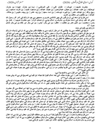 8
‫خدیجہ‬ ‫حضرت‬
‫ابوبکر‬ ،
‫غنی‬ ‫عثمان‬ ،
‫المرتضی‬ ‫علی‬ ،
‫زید‬ ،
‫عبیدہ‬ ،‫حارثہ‬ ‫بن‬
،‫حارث‬ ‫بن‬
‫ابوحذیفہ‬
‫عبدہللا‬ ،‫عتبہ‬ ‫بن‬
‫عبدالرحمن‬ ،‫حجش‬ ‫بن‬
‫عبدہللا‬ ،‫عوف‬ ‫بن‬
‫خباب‬ ،‫مسعود‬ ‫بن‬
‫مسعود‬ ،‫االرت‬ ‫بن‬
‫بن‬
‫واقد‬ ،‫ربیع‬
‫عبدہللا‬ ‫بن‬
‫عامر‬ ،
‫ابوسلمہ‬ ،‫فہیرہ‬ ‫بن‬
‫سعید‬ ،‫اسد‬ ‫بن‬
‫عامر‬ ،‫زید‬ ‫بن‬
‫خنیس‬ ،‫ربیعہ‬ ‫بن‬
،‫حذافہ‬ ‫بن‬
‫عبدہللا‬
‫عمرو۔‬ ‫بن‬ ‫حاطب‬ ‫اور‬ ‫مظعون‬ ‫بن‬
‫ہللا‬ ‫رسول‬ ‫آکر‬ ‫اندر‬ ‫کے‬ ‫دارارقم‬ ‫جو‬ ‫ہے‬ ‫سمجھی‬ ‫ضروری‬ ‫نشاندہی‬ ‫بھی‬ ‫کی‬ ‫بزرگوں‬ ‫ان‬ ‫نے‬ ‫سعد‬ ‫ابن‬ ‫طرح‬ ‫اسی‬
‫م‬ ‫پر‬ ‫مبارک‬ ِ‫دست‬ ‫کے‬ ‫وسلم‬ ‫علیہ‬ ‫ہللا‬ ‫صلی‬
‫کرام‬ ‫ٴ‬
‫صحابہ‬ ‫ان‬ ‫ہوئے۔‬ ‫اسالم‬ ‫بہ‬ ‫شرف‬
‫صہیب‬ ‫حضرت‬ ‫میں‬
‫بن‬ ‫عمار‬ ،
‫یاسر‬
‫معصب‬،
‫خطاب‬ ‫بن‬ ‫عمر‬،‫عمیر‬ ‫بن‬
‫عاقل‬ ،
‫ایاس‬ ،‫بکر‬ ‫ابی‬ ‫بن‬
‫شامل‬ ‫بکر‬ ‫ابی‬ ‫بن‬ ‫خالد‬ ‫اور‬ ‫بکر‬ ‫ابی‬ ‫بن‬
(‫ہیں‬
۲۰
)
‫۔‬
‫مدت‬ ‫کی‬ ‫قیام‬ ‫میں‬ ‫دارارقم‬
‫ظا‬ ‫حقیقت‬ ‫یہ‬ ‫سے‬ ‫ترتیب‬ ‫طرز‬ ‫اس‬ ‫کہ‬ ‫چلتاہے‬ ‫پتہ‬ ‫سے‬ ‫مطالعہ‬ ‫کے‬ ‫تاریخ‬
‫دارارقم‬ ‫نزدیک‬ ‫کے‬ ‫ان‬ ‫کہ‬ ‫ہے‬ ‫ہوتی‬ ‫ہر‬
‫کی‬ ‫دنیا‬ ‫نے‬ ‫جس‬ ‫ہے‬ ‫تغیر‬ ‫نقطئہ‬ ‫ایسا‬ ‫ایک‬ ‫واقعہ‬ ‫کا‬ ‫بنانے‬ ‫محور‬ ‫و‬ ‫مرکز‬ ‫کا‬ ‫سرگرمیوں‬ ‫تبلیغی‬ ‫و‬ ‫دعوتی‬ ‫کی‬ ‫حق‬ ‫دین‬ ‫کو‬
‫کام‬ ‫کا‬ ‫گاہ‬ ‫تربیت‬ ‫مثال‬ ‫بے‬ ‫اور‬ ‫گاہ‬ ‫پناہ‬ ‫محفوظ‬ ‫ایک‬ ‫میں‬ ‫کرنے‬ ‫عطا‬ ‫رخ‬ ‫نیا‬ ‫ایک‬ ‫کو‬ ‫تحریک‬ ‫اسالمی‬ ‫انقالبی‬ ‫اور‬ ‫مثال‬ ‫بے‬
‫با‬ ‫اس‬ ‫دیا۔‬
‫فاروق‬ ‫عمر‬ ‫حضرت‬ ‫وسلم‬ ‫علیہ‬ ‫ہللا‬ ‫صلی‬ ‫ہللا‬‫رسول‬ ‫کہ‬ ‫ہے‬ ‫اتفاق‬ ‫کا‬ ‫اورمحققین‬ ‫مورخین‬ ‫تمام‬ ‫پر‬ ‫ت‬
‫قبول‬ ‫کے‬
‫عمر‬ ‫حضرت‬ ‫مطابق‬ ‫کے‬ ‫روایات‬ ‫بعض‬ ‫جبکہ‬ ‫رہے؛‬ ‫مقیم‬ ‫ہی‬ ‫میں‬ ‫دارارقم‬ ‫تک‬ ‫اسالم‬
‫میں‬ ‫سال‬ ‫چھٹے‬ ‫کے‬ ‫نبوت‬ ‫نے‬
‫ہللا‬ ‫رسول‬ ‫کہ‬ ‫ہے‬ ‫اختالف‬ ‫میں‬ ‫بارے‬ ‫اس‬ ‫کا‬ ‫مورخین‬ ‫البتہ‬ ‫تھا؛‬ ‫کیا‬ ‫قبول‬ ‫اسالم‬
‫کب‬ ‫میں‬ ‫دارارقم‬ ‫وسلم‬ ‫علیہ‬ ‫ہللا‬ ‫صلی‬
‫قیام‬ ‫میں‬ ‫دارارقم‬ ‫نے‬ ‫مورخین‬ ‫بعض‬ ‫چہ‬ ‫اگر‬ ‫رہا۔‬ ‫دیتا‬ ‫کام‬ ‫کا‬ ‫گاہ‬ ‫پناہ‬ ‫کی‬ ‫مسلمانوں‬ ‫دارارقم‬ ‫عرصہ‬ ‫کتنا‬ ‫اور‬ ‫ہوئے‬‫فروکش‬
(‫ہیں‬ ‫کیے‬ ‫نقل‬ ‫بھی‬ ‫اقوال‬ ‫کے‬ ‫ماہ‬ ‫ایک‬ ‫اور‬ ‫ماہ‬ ‫چھ‬ ‫سے‬ ‫حوالے‬ ‫کے‬ ‫مدت‬ ‫کی‬
۲۱
)
‫۔‬
‫ل‬ ‫جائزہ‬ ‫تفصیلی‬ ‫کا‬ ‫ماخذ‬ ‫اگر‬ ‫لیکن‬
‫کا‬ ‫وسلم‬ ‫علیہ‬ ‫ہللا‬ ‫صلی‬ ‫ہللا‬ ‫رسول‬ ‫میں‬ ‫دارارقم‬ ‫کہ‬ ‫ہے‬ ‫ہوتا‬ ‫معلوم‬ ‫تو‬ ‫جائے‬ ‫یا‬
‫ہللا‬ ‫صلی‬ ‫ہللا‬ ‫رسول‬ ‫کہ‬ ‫نہیں‬ ‫ممکن‬ ‫بھی‬ ‫بتانا‬ ‫یہ‬ ‫اور‬ ‫ہے‬ ‫مشکل‬ ‫تو‬ ‫تعین‬ ‫کا‬ ‫مدت‬ ‫اس‬ ‫چہ‬ ‫اگر‬ ‫ہے۔‬ ‫رہا‬ ‫تک‬ ‫مدت‬ ‫کافی‬ ‫قیام‬
‫سے‬ ‫اشارات‬ ‫نامکمل‬ ‫بعض‬ ‫کے‬ ‫مورخین‬ ‫تاہم‬ ‫ہوئے؛‬ ‫گزین‬ ‫پناہ‬ ‫میں‬ ‫دارارقم‬ ‫کب‬ ‫وسلم‬ ‫علیہ‬
‫اندازہ‬ ‫کا‬ ‫مدت‬ ‫اس‬ ‫ہم‬
‫عمر‬ ‫حضرت‬ ‫نے‬ ‫االثیر‬ ‫ابن‬ ً‫ال‬‫مث‬ ،‫ہیں‬ ‫کرسکتے‬
:‫ہے‬ ‫لکھا‬ ‫ہوئے‬ ‫کرتے‬ ‫تذکرہ‬ ‫کا‬ ‫واقعہ‬ ‫کے‬ ‫اسالم‬ ِ‫قبول‬ ‫کے‬
”
‫بن‬ ‫عمر‬
‫مسلمان‬ ‫۔‬ ‫تھا‬ ‫کا‬ ‫کرنے‬ ‫قتل‬ ‫کو‬ ‫وسلم‬ ‫علیہ‬ ‫ہللا‬ ‫صلی‬ ‫ہللا‬‫رسول‬ )‫ہللا‬ ‫(معاذ‬ ‫ارادہ‬ ‫کا‬ ‫ان‬ ‫نکلے۔‬ ‫سے‬ ‫گھر‬ ‫لٹکائے‬ ‫تلوار‬ ‫خطاب‬
‫وس‬ ‫علیہ‬ ‫ہللا‬ ‫صلی‬ ‫آپ‬ ‫بھی‬
‫ہللا‬ ‫حضرتصلی‬ ‫آں‬ ‫وقت‬ ‫اس‬ ‫تھا۔‬ ‫پاس‬ ‫کے‬ ‫صفا‬ ِ‫ہ‬‫کو‬ ‫جو‬ ‫تھے۔‬ ‫جمع‬ ‫میں‬ ‫دارارقم‬ ‫ساتھ‬ ‫کے‬ ‫لم‬
‫لیے‬ ‫کے‬ ‫حبشہ‬ ‫ہجرت‬ ‫جو‬ ‫تھے‬ ‫گزین‬ ‫پناہ‬ ‫وہاں‬ ‫ساتھ‬ ‫کے‬ ‫زن‬ ‫و‬ ‫مرد‬ ‫چالیس‬ ً‫ا‬‫تقریب‬ ‫سے‬ ‫میں‬ ‫مسلمانوں‬ ‫ان‬ ‫وسلم‬ ‫علیہ‬
(‫تھے‬ ‫نکلے‬ ‫نہیں‬
۲۲
)
‫۔‬
:‫ہے‬ ‫ہوتا‬ ‫واضح‬ ‫سے‬ ‫قول‬ ‫اس‬ ‫کے‬ ‫االثیر‬ ‫ابن‬
(
۱
)
‫عمر‬ ‫حضرت‬
‫ہجرت‬ ‫پہلی‬ ‫کہ‬ ‫ہے‬ ‫کی‬ ‫تصریح‬ ‫نے‬ ‫قیم‬ ‫ابن‬ ‫جبکہ‬ ‫کیا‬ ‫قبول‬ ‫اسالم‬ ‫بعد‬ ‫کے‬ ‫حبشہ‬ ِ‫ہجرت‬ ‫نے‬
‫رجب‬ ‫ہ‬ ‫ما‬ ‫حبشہ‬
۵
(‫آئی‬ ‫پیش‬ ‫میں‬ ‫نبوی‬
۲۳
)
‫۔‬
(
۲
)
‫کرسکے‬ ‫نہ‬ ‫ہجرت‬ ‫طرف‬ ‫کی‬ ‫حبشہ‬ ‫سے‬ ‫وجہ‬ ‫کسی‬ ‫جو‬ ‫تھے‬ ‫ہوئے‬ ‫گزین‬ ‫پناہ‬ ‫مسلمان‬ ‫وہ‬ ‫صرف‬ ‫میں‬ ‫دارارقم‬
‫مسلم‬ ‫ماندہ‬ ‫باقی‬ ‫ان‬ ‫ذا‬ ٰ‫لہ‬ ‫تھے۔‬
‫کل‬ ‫کی‬ ‫والوں‬ ‫کرنے‬ ‫قبول‬ ‫اسالم‬ ‫تک‬ ‫وقت‬ ‫اس‬ ‫کہ‬ ‫نہ‬ ،‫تھی‬ ‫چالیس‬ ‫تقریبا‬ ‫تعداد‬ ‫کی‬ ‫انوں‬
‫تھی۔‬ ‫چالیس‬ ‫ہی‬ ‫تعداد‬
‫حضرت‬ ‫اگر‬ ‫سے‬ ‫لحاظ‬ ‫اس‬ ‫تھا۔‬ ‫ہوا‬ ‫سے‬ ‫مشاورت‬ ‫باہمی‬ ‫میں‬ ‫ہی‬ ‫دارارقم‬ ‫فیصلہ‬ ‫کا‬ ‫حبشہ‬ ‫ہجرت‬ ‫دوسری‬ ‫اور‬ ‫پہلی‬
‫عمر‬
‫شم‬ ‫کو‬ ‫عرصہ‬ ‫درمیانی‬ ‫کے‬ ‫حبشہ‬ ِ‫ہجرت‬ ‫اور‬ ‫اسالم‬ ِ‫قبول‬ ‫کے‬
‫بنتا‬ ‫ہی‬ ‫زائد‬ ‫سے‬ ‫سال‬ ‫ایک‬ ‫بھی‬ ‫وہ‬ ‫تو‬ ‫جائے‬ ‫کیا‬ ‫ار‬
‫گزیں‬ ‫پناہ‬ ‫میں‬ ‫دارارقم‬ ‫پہلے‬ ‫کافی‬ ‫سے‬ ‫حبشہ‬ ِ‫ہجرت‬ ‫وسلم‬ ‫علیہ‬ ‫ہللا‬ ‫صلی‬ ‫ہللا‬ ‫رسول‬ ‫کہ‬ ‫ہے‬ ‫بات‬ ‫یقینی‬ ‫یہ‬ ‫جبکہ‬ ‫ہے؛‬
‫وسلم‬ ‫علیہ‬ ‫ہللا‬ ‫صلی‬ ‫ہللا‬ ‫رسول‬ ‫ہی‬ ‫میں‬ ‫سالوں‬ ‫دو‬ ‫ایک‬ ‫ابتدائی‬ ‫کہ‬ ‫ہے‬ ‫ہوتا‬ ‫معلوم‬ ‫سے‬ ‫روایات‬ ‫بعض‬ ‫تھے۔‬ ‫ہوچکے‬
‫دارارقم‬
‫عمار‬ ‫حضرت‬ ‫االثیر‬ ‫ابن‬ !‫مثال‬ ‫تھے۔‬ ‫ہوگئے‬ ‫مقیم‬ ‫میں‬
:‫ہیں‬ ‫کرتے‬ ‫نقل‬ ‫بیان‬ ‫یہ‬ ‫کا‬ ‫یاسر‬ ‫بن‬
”
‫ہللا‬ ‫رسول‬ ‫نے‬ ‫میں‬
،‫غالم‬ ‫پانچ‬ ‫صرف‬ ‫ساتھ‬ ‫کے‬ ‫وسلم‬ ‫علیہ‬ ‫ہللا‬ ‫صلی‬ ‫آپ‬ ‫تو‬ ‫دیکھا‬ )‫بعد‬ ‫کے‬ ‫النے‬ ‫اسالم‬ ‫(اپنے‬ ‫کو‬ ‫وسلم‬ ‫علیہ‬ ‫ہللا‬ ‫صلی‬
‫تھے‬ ‫صدیق‬ ‫ابوبکر‬ ‫اور‬ ‫عورتیں‬
(“
۲۴
)
‫حضرت‬ ‫کہ‬ ‫ہے‬ ‫بیان‬ ‫کا‬ ‫مجاہد‬ ‫۔‬
‫عمار‬
‫کرنے‬ ‫قبول‬ ‫اسالم‬ ‫میں‬ ‫ابتدا‬ ‫یاسر‬ ‫بن‬
(‫تھے‬ ‫سے‬ ‫میں‬ ‫آدمیوں‬ ‫سات‬ ‫والے‬
۲۵
)
‫تھے‬ ‫سے‬ ‫میں‬ ‫لوگوں‬ ‫ان‬ ‫وہ‬ ‫کہ‬ ‫ہے‬ ‫اتفاق‬ ‫کا‬ ‫مورخین‬ ‫تمام‬ ‫پر‬ ‫بات‬ ‫اس‬ ‫جبکہ‬ ‫؛‬
(‫کیا‬ ‫قبول‬ ‫اسالم‬ ‫جاکر‬ ‫میں‬ ‫دارارقم‬ ‫نے‬ ‫جنہوں‬
۲۶
)
‫اسالم‬ ‫ابتدائے‬ ‫کا‬ ‫وسلم‬ ‫علیہ‬ ‫ہللا‬ ‫صلی‬ ‫ہللا‬ ‫رسول‬ ‫تو‬ ‫میں‬ ‫صورت‬ ‫اس‬ ‫۔‬
‫دارا‬ ‫میں‬ ‫ہی‬
‫ہے۔‬ ‫ہوتا‬ ‫ثابت‬ ‫ہونا‬ ‫پذیر‬ ‫قیام‬ ‫میں‬ ‫رقم‬
‫حمزہ‬ ‫حضرت‬ ‫طرح‬ ‫اسی‬
ِ‫اعالن‬ ‫کہ‬ ‫ہے‬ ‫کہا‬ ‫نے‬ ‫بعض‬ ،‫ہیں‬‫اقوال‬ ‫مختلف‬ ‫میں‬ ‫بارے‬ ‫اس‬ ‫کیا؟‬ ‫قبول‬ ‫اسالم‬ ‫کب‬ ‫نے‬
‫آپ‬ ‫کہ‬ ‫ہے‬ ‫یہ‬ ‫تحقیق‬ ‫کی‬ ‫محققین‬ ‫لیکن‬ ‫سال۔‬ ‫چھٹے‬ ‫کے‬ ‫نبوت‬ ِ‫اعالن‬ ‫نے‬ ‫بعض‬ ‫اور‬ ‫سال‬ ‫پانچویں‬ ‫کے‬ ‫نبوت‬
‫نبوت‬ ‫اعالن‬
‫م‬ ‫سال‬ ‫دوسرے‬ ‫کے‬
‫حجر‬ ‫ابن‬ ‫عالمہ‬ ‫چنانچہ‬ ‫ہوئے؛‬ ‫اسالم‬ ‫بہ‬ ‫شرف‬
:‫ہیں‬ ‫فرماتے‬ ‫تحریر‬
 