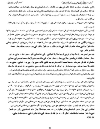 10
‫کہ‬ ‫یہ‬ ‫ستم‬ ‫باالئے‬
‫صاحب‬ ‫اربکان‬ ‫بار‬ ‫ایک‬ ‫رکھا۔‬ ‫بحال‬ ‫کو‬ ‫فیصلے‬ ‫آمرانہ‬ ‫و‬ ‫ظالمانہ‬ ‫اس‬ ‫بھی‬ ‫نے‬ ‫عالیہ‬ ‫عدالت‬‫دستوری‬
‫صاحب‬ ‫محمد‬ ‫طفیل‬ ‫میاں‬ ‫پر‬ ‫پورٹ‬ ‫ایئر‬ ‫تو‬ ‫الئے‬ ‫تشریف‬ ‫مہمان‬ ‫بطور‬ ‫میں‬ ‫عام‬ ‫اجتماع‬ ‫پاکستان‬‫کل‬ ‫کے‬ ‫اسالمی‬ ‫جماعت‬
‫محتر‬ ،‫صاحب‬ ‫اربکان‬ ‫ہوئے‬ ‫تے‬ٓ‫ا‬ ‫منصورہ‬ ‫سے‬ ‫پورٹ‬ ‫ایئر‬ ‫کیا۔‬ ‫استقبال‬ ‫کا‬ ‫ان‬ ‫نے‬
‫ایک‬ ‫الحروف‬ ‫راقم‬ ‫اور‬ ‫صاحب‬ ‫میاں‬ ‫م‬
‫تھے۔‬‫سوار‬ ‫میں‬ ‫گاڑی‬ ‫ہی‬
‫مقابلہ‬ ‫وار‬ ‫مردانہ‬ ‫مگر‬ ‫تھے‬ ‫ہوئے‬ ‫بنے‬ ‫نشانہ‬ ‫کا‬ ‫دستیوں‬ ‫چیرہ‬ ‫کی‬ ‫طبقات‬ ‫سیکولر‬ ‫بھی‬ ‫میں‬ ‫زمانے‬ ‫اس‬ ‫صاحب‬ ‫اربکان‬
‫تھے۔‬ ‫رہے‬ ‫کر‬
‫بن‬‫دستور‬ ‫کا‬ ‫ملک‬ ‫کے‬ ‫آپ‬ ‫جب‬ ‫ہے۔‬ ‫نصیب‬‫خوش‬ ‫بڑی‬‫اسالمی‬ ‫تحریک‬ ‫کی‬ ‫پاکستان‬ !‫صاحب‬ ‫''میاں‬ ‫لگے‬ ‫فرمانے‬
‫تھا‬ ‫رہا‬
‫کر‬ ‫حاصل‬ ‫کامیابی‬ ‫میں‬ ‫دینے‬ ‫رنگ‬‫اسالمی‬ ‫کو‬ ‫دستور‬ ‫کر‬ ‫چال‬ ‫تحریک‬ ‫بروقت‬ ‫نے‬ ‫قیادت‬ ‫مغز‬ ‫بیدار‬‫کی‬ ؒ
‫مودودی‬ ‫موالنا‬ ‫تو‬
‫جب‬ ‫پر‬ ‫آپ‬ ‫حکومت‬ ‫کہ‬ ‫ہے‬ ‫م‬ّ‫مسل‬ ‫بات‬ ‫ایک‬ ،‫ہوں‬ ‫رہی‬ ‫مسلط‬ ‫حکومتیں‬ ‫بدعنوان‬ ‫اور‬ ‫نااہل‬‫بھی‬‫جیسی‬ ‫میں‬ ‫ملک‬ ‫اس‬ ‫لی۔‬
‫کھ‬ ‫دروازہ‬ ‫کا‬ ‫عدالتوں‬ ‫آپ‬ ‫اور‬ ‫لگائے‬ ‫پابندی‬ ‫بھی‬
‫کے‬ ‫آپ‬ ‫دستور‬ ‫تو‬ ‫چاہیں‬ ‫رسی‬‫داد‬ ‫کر‬ ‫دے‬ ‫حوالہ‬ ‫کا‬ ‫دستور‬ ‫اور‬ ‫ٹکھٹائیں‬
‫معاملہ‬ ‫ہمارا‬ ‫طرف‬ ‫دوسری‬ ‫ہیں۔‬ ‫آتے‬ ‫نظر‬ ‫کھڑے‬ ‫میں‬ ‫کٹہرے‬ ‫باوجود‬ ‫کے‬ ‫اقتدار‬ ‫حکمران‬ ‫جبکہ‬ ‫ہے‬ ‫ہوتا‬ ‫کھڑا‬ ‫ساتھ‬
‫ہے۔‬ ‫برعکس‬ ‫بالکل‬
‫کٹہرے‬ ‫کے‬ ‫عدالت‬ ‫والے‬ ‫لینے‬ ‫نام‬ ‫کا‬ ‫اسالم‬ ‫ہم‬ ‫تو‬ ‫ہے‬‫ہوتی‬ ‫پیدا‬ ‫حال‬ ِ‫صورت‬ ‫ایسی‬ ‫بھی‬ ‫جب‬
‫اور‬ ‫ہیں‬ ‫ہوتے‬ ‫کھڑے‬ ‫میں‬
‫صدائے‬ ‫نے‬‫نورسی‬ ‫سعید‬ ‫الزمان‬ ‫بدیع‬ ‫میں‬ ‫وقت‬ ‫کے‬ ‫سازی‬ ‫دستور‬ ‫ہماری‬ ‫ہے۔‬ ‫ہوتا‬ ‫پر‬ ‫پشت‬ ‫کی‬ ‫طبقات‬ ‫سیکولر‬ ‫دستور‬
‫ہیں‬ ‫رہے‬ ‫چن‬ ‫سے‬ ‫پلکوں‬ ‫کانٹے‬ ‫جو‬ ‫ہم‬‫ہوئی۔‬ ‫ثابت‬ ‫بصحرا‬‫صدا‬ ‫وہ‬ ‫مگر‬ ‫تھی‬ ‫کی‬ ‫بلند‬ ‫تو‬ ‫احتجاج‬
‘
‫ان‬ ‫میں‬ ‫راستے‬ ‫کے‬ ‫آپ‬
‫بجا‬ ‫ہم‬ ‫ہے۔‬ ‫نہیں‬ ‫ہی‬‫وجود‬ ‫کا‬ ‫کانٹوں‬
‫جلد‬ ‫تحریک‬ ‫کی‬ ‫آپ‬ ‫کہ‬ ‫ہیں‬ ‫دیکھتے‬ ‫سے‬ ‫نظروں‬ ‫بھری‬ ‫امید‬ ‫طرف‬ ‫کی‬ ‫آپ‬ ‫پر‬ ‫طور‬
‫گی‬ ‫جائے‬ ‫ہو‬ ‫ہمکنار‬ ‫سے‬ ‫منزل‬
‘‘
‫اور‬ ‫کی‬ ‫تعریف‬ ‫کی‬ ‫جدوجہد‬ ‫کی‬ ‫ان‬ ‫نے‬ ‫صاحب‬ ‫میاں‬ ‫میں‬ ‫جواب‬ ‫کے‬ ‫صاحب‬ ‫اربکان‬ ‫۔‬
‫رکاوھیں‬ ً‫ال‬‫عم‬‫کی‬ ‫راستے‬ ‫کے‬ ‫تحریک‬ ‫جو‬ ‫دیا‬ ‫حوالہ‬ ‫کا‬ ‫مسائل‬ ‫ہوئے‬ ‫سلگتے‬ ‫اور‬ ‫مشکل‬ ‫بعض‬ ‫کے‬ ‫پاکستان‬ ‫انہیں‬
‫ثابت‬
‫ہیں۔‬ ‫ہوتے‬
‫ملی‬ ‫بعد‬ ‫کے‬ ‫اس‬ ‫اور‬ ‫سالمت‬ ‫ملی‬ ‫بعد‬ ‫کے‬ ‫نظام‬ ‫ملی‬ ‫رہیں۔‬ ‫لگتی‬ ‫پابندیاں‬‫مسلسل‬ ‫پر‬ ‫جماعت‬ ‫سیاسی‬ ‫کی‬ ‫صاحب‬ ‫اربکان‬
‫اقتدار‬ ‫ہمیشہ‬ ‫کو‬ ‫ان‬ ‫نے‬ ‫فوج‬ ‫مگر‬ ‫رہے‬ ‫بھی‬ ‫وزیراعظم‬ ‫اور‬ ‫وزیراعظم‬ ‫نائب‬ ‫صاحب‬ ‫اربکان‬ ‫ئیں۔‬ٓ‫ا‬ ‫میں‬ ‫وجود‬ ‫پارھی‬ ‫رفاہ‬
‫ب‬‫کی‬ ‫ان‬ ‫نے‬ ‫حکومت‬ ‫اردوان‬ ‫کیا۔‬ ‫محروم‬ ‫سے‬
‫قومی‬ ‫اور‬ ‫وزیراعظم‬ ‫سابق‬ ‫کہ‬ ‫کیا‬ ‫اعالن‬ ‫پر‬‫موقع‬ ‫کے‬ ‫کمزوری‬ ‫اور‬ ‫یماری‬
‫ان‬ ‫مگر‬ ‫تھے‬ ‫بیمار‬ ‫صاحب‬ ‫اربکان‬ ‫گا۔‬ ‫جائے‬ ‫دیا‬ ‫پروھوکول‬ ‫سرکاری‬ ‫انہیں‬ ‫پر‬ ‫وفات‬ ‫کی‬ ‫ان‬ ‫سے‬ ‫حیثیت‬ ‫کی‬ ‫ہونے‬ ‫ہیرو‬
‫فاتح‬ ‫محمد‬ ‫سلطان‬ ‫انہیں‬ ‫بجائے‬ ‫کے‬ ‫پروھوکول‬ ‫سرکاری‬ ‫کہ‬ ‫کی‬ ‫وصیت‬ ‫نے‬ ‫انہوں‬ ‫تو‬ ‫آئی‬ ‫بات‬ ‫یہ‬ ‫میں‬ ‫علم‬ ‫کے‬
‫مسجد‬ ‫کی‬
‫اس‬ ‫جائے۔‬ ‫دیا‬ ‫کر‬ ‫دفن‬ ‫میں‬ ‫احاطے‬ ‫اسی‬ ‫بعد‬ ‫کے‬ ‫پڑھنے‬ ‫جنازہ‬ ‫طرح‬ ‫کی‬ ‫مسلمانوں‬ ‫عام‬ ‫میں‬ ‫میدان‬ ‫ملحقہ‬ ‫سے‬ ‫اس‬ ‫اور‬
‫کو‬ ‫وفا‬ ِ‫ہ‬‫را‬ ‫مسافر‬
28
‫فروری‬
2011
‫کے‬ ‫تحریکوں‬‫اسالمی‬ ‫کی‬ ‫بھر‬ ‫دنیا‬ ‫گیا۔‬ ٓ‫ا‬ ‫بالوا‬ ‫کا‬ ‫واپسی‬ ‫سے‬ ‫حق‬ ِ
‫حضور‬ ‫کو‬ ‫ء‬
‫ا‬ ‫اردوان‬ ‫وزیراعظم‬ ‫کی۔‬ ‫شرکت‬ ‫میں‬ ‫جنازے‬ ‫نے‬ ‫نمائندوں‬
‫شامل‬ ‫میں‬ ‫والوں‬ ‫دینے‬ ‫کندھا‬ ‫کو‬ ‫جنازے‬ ‫گل‬ ‫عبدہللا‬ ‫صدر‬ ‫ور‬
‫فرمائے۔‬ ‫بلند‬ ‫درجات‬ ‫کے‬ ‫ان‬ ٰ
‫تعالی‬ ‫ہللا‬ ‫گئے۔‬ ‫سدھار‬ ‫کو‬ ‫خلد‬ ِ
‫دار‬ ‫کر‬ ‫گزار‬ ‫زندگی‬ ‫کامیاب‬ ‫ایک‬ ‫صاحب‬ ‫اربکان‬ ‫تھے۔‬
ANS 04
 