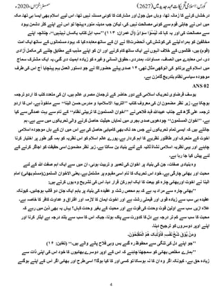 4
‫در‬
‫مکہ‬ ‫تھا۔‬ ‫ہی‬ ‫ایسا‬ ‫بھی‬ ‫اسالم‬ ‫لیے‬ ‫اس‬ ،‫تھا‬ ‫نہیں‬ ‫مسئلہ‬ ‫کوئی‬ ‫کا‬ ‫مشارکت‬ ‫اور‬ ‫جول‬ ‫میل‬ ‫وہاں‬ ،‫تھا‬ ‫زمانہ‬ ‫کا‬ ‫کرنے‬ ‫خشاں‬
‫یہود‬ ‫دشمن‬ ‫کٹر‬ ‫اپنے‬ ‫نے‬ ‫اس‬ ‫تو‬ ‫پہنچا‬‫منورہ‬ ‫مدینہ‬ ‫جب‬ ‫لیکن‬ ،‫کی‬ ‫نہیں‬ ‫مصالحت‬ ‫کوئی‬ ‫سے‬ ‫قوم‬ ‫جاہلی‬ ‫نے‬ ‫اس‬ ‫میں‬
‫عم‬ ‫ل‬ٓ‫ا‬( ُ‫ائ‬ َ‫و‬َ‫س‬ ‫ا‬ ْ‫ُو‬‫س‬ْ‫ی‬َ‫ل‬ ‫کہ‬ ‫کہا‬ ‫یہ‬ ‫اور‬ ‫کی‬ ‫مصالحت‬ ‫سے‬
:‫ران‬
۱۱۳
’’)
‫نہینہیں‬ ‫یکساں‬ ‫کتاب‬ ِ‫اہل‬ ‫سب‬
‘‘
‫اپنے‬ ‫چنانچہ‬ ‫۔‬
‫نحضرت‬ٓ‫ا‬ ‫کی۔‬ ‫کوشش‬ ‫کی‬ ‫لینے‬ ‫ہمراہ‬ ‫کو‬ ‫مخالفین‬
‫ﷺ‬
‫امت‬ ‫ایک‬ ‫ساتھ‬ ‫کے‬ ‫مسلمانوں‬ ‫یہود‬ ‫کہ‬ ‫کیا‬ ‫معاہدہ‬ ‫ساتھ‬ ‫کے‬ ‫ان‬ ‫نے‬
‫زادی‬ٓ‫ا‬ ‫مکمل‬ ‫کی‬ ‫چلنے‬ ‫مطابق‬ ‫کے‬ ‫مذہب‬ ‫اپنے‬ ‫کو‬ ‫ان‬ ‫اور‬ ‫کرنے‬ ‫کام‬ ‫ساتھ‬ ‫ایک‬ ‫نے‬ ‫انہوں‬ ‫خالف‬ ‫کے‬ ‫ظالموں‬ ،‫ہیں‬ )‫(قوم‬
‫سماج‬ ‫مشترک‬ ‫ایک‬ ‫یہ‬‫گئی۔‬ ‫دی‬ ‫اہمیت‬ ‫زیادہ‬ ‫کو‬ ‫وغیرہ‬ ‫انسانی‬ ِ‫حقوق‬ ،‫ہمدردی‬ ،‫مساوات‬ ،‫انصاف‬ ‫میں‬ ‫معاہدے‬ ‫اس‬ ‫دی۔‬
‫تھی۔‬ ‫مثال‬ ‫انوکھی‬ ‫کی‬ ‫برتائو‬ ‫کے‬ ‫اسالم‬ ‫میں‬
۱۴
‫حضور‬ ‫پہلے‬‫صدی‬
‫ﷺ‬
‫طرف‬ ‫کی‬ ‫اس‬ ‫ج‬ٓ‫ا‬ ‫پہنچایا‬ ‫بہم‬ ‫العمل‬ ‫دستور‬ ‫جو‬ ‫نے‬
‫ہے۔‬ ‫گامزن‬ ‫بتدریج‬ ‫نظام‬ ‫سیاسی‬ ‫موجودہ‬
ANS 02
‫قرضاو‬ ‫یوسف‬
‫ترجمہ‬‫اردو‬ ‫کا‬ ‫کتب‬ ‫متعدد‬ ‫کی‬ ‫ان‬ ‫ہیں۔‬ ‫عالم‬ ‫مصری‬ ‫ترجمان‬ ‫کے‬ ‫حاضر‬ ‫دور‬ ‫کے‬ ‫اسالمی‬ ِ
‫تحریک‬‫ی‬
‫کتاب‬ ‫معروف‬ ‫کی‬ ‫ان‬ ‫مضمون‬ ‫نظر‬ ‫زیر‬ ‫ہے۔‬ ‫ہوچکا‬
’’
‫البنا‬ ‫حسن‬ ‫مدرس‬ ‫و‬ ‫االسالمیۃ‬ ‫التربیۃ‬
‘‘
‫اردو‬ ‫کا‬ ‫اس‬ ‫ہے۔‬‫ماخوذ‬ ‫سے‬
‫نے‬‫فالحی‬ ‫فہد‬ ‫عبیدہللا‬ ‫جناب‬ ‫کے‬ ‫گڑھ‬ ‫علی‬ ‫ترجمہ‬
’’
‫تربیت‬ ‫کا‬ ‫المسلمون‬ ‫اخوان‬
‫نظام‬ ‫ی‬
‘‘
‫کیا‬ ‫سے‬ ‫عمدگی‬ ‫بہت‬ ‫سے‬ ‫نام‬ ‫کے‬
‫ہے۔‬
’’
‫المسلمون‬ ‫اخوان‬
‘‘
‫ہم‬ ‫ہے۔‬ ‫سے‬ ‫میں‬ ‫تحریکوں‬ ‫والی‬ ‫کرنے‬ ‫حاصل‬ ‫حیثیت‬ ‫نمایاں‬ ‫میں‬ ‫ہجری‬ ‫صدی‬ ‫چودھویں‬
‫اسالمی‬ ‫موجودہ‬ ‫ہاں‬ ‫کے‬ ‫ان‬ ‫میں‬ ‫اس‬ ‫ہے‬ ‫کی‬ ‫حاصل‬ ‫کامیابی‬ ‫بھی‬ ‫تک‬ ‫حد‬ ‫جس‬ ‫نے‬ ‫تحریکوں‬ ‫تمام‬‫ایسی‬ ‫کہ‬ ‫ہیں‬ ‫جانتے‬
‫نظری‬ ‫طاقتور‬ ‫اور‬ ‫متحرک‬ ‫کے‬ ‫اخوت‬
‫کرنا‬ ‫اختیار‬ ‫پر‬ ‫طور‬ ‫گیر‬ ‫ہمہ‬ ‫کو‬ ‫نظریہ‬ ‫اس‬ ‫کو‬ ‫اسالم‬ ‫عالم‬ ‫پورے‬ ‫ہے۔‬ ‫کردار‬ ‫اہم‬ ‫کا‬ ‫ے‬
‫کے‬ ‫کرنے‬ ‫اجاگر‬ ‫کو‬ ‫حقیقت‬ ‫اسی‬ ‫مضمون‬ ‫نظر‬ ‫زیر‬ ‫ہے۔‬ ‫سکتا‬ ‫بن‬ ‫بنیاد‬ ‫لئے‬ ‫کے‬ ‫ثانیہ‬‫نشاۃ‬ ‫اسالمی‬ ‫نظریہ‬ ‫یہی‬ ‫اور‬ ‫چاہئے‬
‫ہے۔‬ ‫رہا‬ ‫جا‬ ‫کیا‬ ‫پیش‬ ‫لئے‬
‫تربی‬ ‫و‬ ‫تعمیر‬‫کی‬ ‫اخوان‬ ‫پر‬ ‫بنیاد‬ ‫کی‬ ‫جن‬ ،‫صفات‬ ‫بنیادی‬‫وہ‬
‫لئے‬ ‫کے‬ ‫ہللا‬ ‫صفت‬ ‫اہم‬ ‫ایک‬ ‫سے‬ ‫میں‬ ‫ان‬ ،‫ہوئی‬ ‫ت‬
‫امام‬ )‫بھائی‬‫السلمون(مسلم‬ ‫االخوان‬ ‫یعنی‬ ‫ہے۔‬‫مشتمل‬ ‫پر‬ ‫مفہوم‬ ‫اسی‬ ‫نام‬ ‫کا‬ ‫تحریک‬ ‫اس‬ ‫خود‬ ‫ہے۔‬ ‫چارگی‬ ‫بھائی‬ ‫اور‬ ‫محبت‬
:‫ہیں‬ ‫کرتے‬ ‫یوں‬‫وہ‬ ‫تشریح‬ ‫کی‬ ‫اس‬ ‫دیا۔‬ ‫قرار‬ ‫رکن‬ ‫اہم‬ ‫ایک‬ ‫کا‬ ‫بیعت‬ ‫کو‬ ‫چارہ‬ ‫اوربھائی‬ ‫اخوت‬ ‫نے‬ ‫البنا‬
’’
‫مر‬ ‫سے‬ ‫چارہ‬ ‫بھائی‬
‫کیونکہ‬ ‫ہوجائیں۔‬ ‫قالب‬ ‫دو‬ ‫جان‬ ‫ایک‬ ‫باہم‬ ‫پر‬ ‫بنیاد‬ ‫کی‬ ‫عقیدہ‬ ‫و‬ ‫رشتہ‬ ‫محص‬ ‫ہم‬ ‫کہ‬ ‫ہے‬ ‫یہ‬ ‫اد‬
‫ہے۔‬ ‫خاصہ‬ ‫کا‬ ‫کافر‬ ‫عداوت‬ ‫و‬ ‫افتراق‬ ‫اور‬ ‫الزمہ‬ ‫کا‬ ‫ایمان‬ ‫اخوت‬ ‫اور‬ ‫ہے‬ ‫رشتہ‬ ‫قیمتی‬ ‫اور‬ ‫قوی‬ ‫زیادہ‬ ‫سے‬ ‫سب‬ ‫ہی‬ ‫عقیدہ‬
‫یہا‬ ‫کہاں؟‬ ‫وحدت‬ ‫بغیر‬ ‫کے‬ ‫محبت‬ ‫اور‬ ‫ہے‬ ‫قوت‬ ‫کی‬ ‫وحدت‬ ‫قوت‬ ‫اولین‬ ‫سے‬ ‫سب‬ ‫ازیں‬ ‫عالہ‬
‫کہ‬ ‫رہے‬ ‫میں‬ ‫ذہن‬ ‫بھی‬ ‫یہ‬ ‫ں‬
‫اور‬ ‫کرنا‬ ‫ایثار‬ ‫ہے‬ ‫درجہ‬ ‫بلند‬ ‫سے‬ ‫سب‬ ‫کا‬ ‫اس‬ ‫جبکہ‬ ،‫ہونا‬ ‫پاک‬ ‫سے‬ ‫کدورت‬ ‫کا‬ ‫دل‬ ‫ہے‬ ‫درجہ‬ ‫تر‬ ‫کم‬ ‫سے‬ ‫سب‬ ‫کا‬ ‫محبت‬
‫دینا۔‬ ‫ترجیح‬ ‫کو‬ ‫دوسروں‬ ‫اوپر‬ ‫اپنے‬
ْ‫ن‬َ‫م‬ َ‫و‬
َ‫ق‬ ْ‫ُّو‬‫ی‬
‫ح‬ُ‫ش‬
‫ہ‬ِ‫س‬ْ‫ف‬َ‫ن‬
َ‫ک‬ِ‫ئ‬ٰٓ‫ل‬ْ‫و‬ُ‫ا‬َ‫ف‬
ُ‫م‬ُ‫ھ‬
‫۔‬َ‫ن‬ْ‫ُو‬‫ح‬ِ‫ل‬ْ‫ف‬ُ‫م‬ْ‫ال‬
’’
‫گئے‬ ‫رہ‬ ‫محفوظ‬ ‫سے‬ ‫تنگی‬ ‫کی‬ ‫دل‬ ‫اپنے‬ ‫جو‬
‫ہیں۔‬ ‫والے‬ ‫پانے‬ ‫فالح‬ ‫وہی‬ ‫بس‬
‘‘
:‫(تغابن‬
۱۶
)
’’
‫سے‬ ‫ذات‬ ‫اپنی‬ ‫کی‬ ‫اس‬ ‫خود‬ ‫کا‬ ‫بھائیوں‬‫دوسرے‬ ‫اوپر‬ ‫کے‬ ‫اس‬ ‫کہ‬ ‫چاہئے‬ ‫سمجھنا‬ ‫کو‬ ‫بھائی‬ ‫مخلص‬ ‫ہمارے‬
‫ہوگئے‬ ‫اپنے‬ ‫کے‬ ‫اس‬ ‫اگر‬ ‫بھائی‬ ‫اور‬ ‫طرح‬ ‫اسی‬ ‫ہوگا؟‬ ‫کیا‬ ‫کا‬ ‫اور‬ ‫کسی‬ ‫تو‬ ‫ہوسکا‬ ‫نہ‬ ‫کا‬ ‫ان‬ ‫وہ‬ ‫اگر‬ ‫کیونکہ‬ ،‫ہے‬ ‫حق‬ ‫زیادہ‬
 