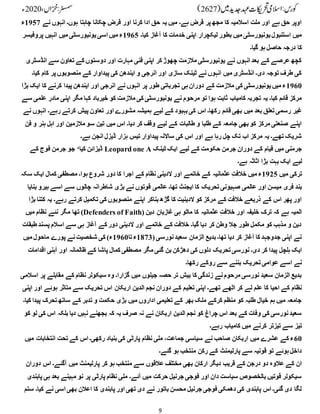 9
‫نے‬ ‫انہوں‬ ‫ہوں۔‬ ‫چاہتا‬ ‫چکانا‬ ‫قرض‬ ‫اور‬ ‫کرنا‬ ‫ادا‬ ‫حق‬ ‫یہ‬ ‫میں‬ ‫ہے۔‬ ‫قرض‬ ‫پر‬ ‫مجھ‬ ‫کا‬ ‫اسالمیہ‬ ‫ملت‬ ‫اور‬ ‫ہے‬ ‫حق‬ ‫اوپر‬
1957
‫ء‬
‫آ‬ ‫کا‬ ‫خدمات‬ ‫اپنی‬ ‫لیکچرار‬ ‫بطور‬ ‫میں‬ ‫یونیورسٹی‬‫استنبول‬ ‫میں‬
‫کیا۔‬ ‫غاز‬
1965
‫پروفیسر‬ ‫انہیں‬ ‫میں‬ ‫یونیورسٹی‬‫اسی‬ ‫میں‬ ‫ء‬
‫گیا۔‬ ‫ہو‬ ‫حاصل‬ ‫درجہ‬ ‫کا‬
‫انڈسٹری‬ ‫سے‬ ‫تعاون‬ ‫کے‬ ‫دوستوں‬ ‫اور‬ ‫مہارت‬ ‫فنی‬ ‫اپنی‬ ‫کر‬ ‫چھوڑ‬ ‫مالزمت‬ ‫یونیورسٹی‬ ‫نے‬ ‫انہوں‬ ‫بعد‬ ‫کے‬ ‫عرصے‬ ‫کچھ‬
‫منصوبوں‬ ‫کے‬ ‫پیداوار‬ ‫کی‬ ‫ایندھن‬ ‫و‬ ‫انرجی‬ ‫اور‬ ‫سازی‬ ‫ھینک‬ ‫نے‬ ‫انہوں‬ ‫میں‬ ‫انڈسٹری‬ ‫دی۔‬ ‫توجہ‬ ‫طرف‬ ‫کی‬
‫کیا۔‬ ‫کام‬ ‫پر‬
1960
‫بڑا‬ ‫ایک‬ ‫کا‬ ‫کرنے‬ ‫پیدا‬ ‫ایندھن‬ ‫اور‬ ‫انرجی‬ ‫نے‬ ‫انہوں‬ ‫پر‬ ‫طور‬ ‫تجرباتی‬ ‫ہی‬‫دوران‬ ‫کے‬ ‫مالزمت‬ ‫کی‬ ‫یونیورسٹی‬‫میں‬ ‫ء‬
‫سے‬ ‫علمی‬ ِ
‫مادر‬ ‫اپنی‬ ‫مگر‬ ‫کہا‬ ‫خیرباد‬ ‫کو‬ ‫مالزمت‬ ‫کی‬ ‫یونیورسٹی‬ ‫نے‬ ‫مرحوم‬ ‫تو‬ ‫ہوا‬ ‫ثابت‬ ‫کامیاب‬ ‫تجربہ‬ ‫یہ‬ ‫کیا۔‬ ‫قائم‬ ‫مرکز‬
‫قائم‬ ‫بھی‬ ‫میں‬ ‫بعد‬ ‫تعلق‬‫رسمی‬ ‫غیر‬
‫نے‬ ‫انہوں‬ ‫رہے۔‬ ‫کرتے‬ ‫پیش‬ ‫تعاون‬ ‫اور‬ ‫مشورے‬ ‫ہمیشہ‬ ‫لیے‬ ‫کے‬ ‫بہبود‬‫کی‬ ‫اس‬ ‫رکھا۔‬
‫فن‬ ‫و‬ ‫ہنر‬ ‫اہل‬ ‫اور‬ ‫مالزمین‬ ‫سو‬ ‫تین‬ ‫میں‬ ‫اس‬ ‫دیا۔‬ ‫کر‬ ‫وقف‬ ‫لیے‬ ‫کے‬ ‫طالبات‬ ‫و‬ ‫طلبا‬ ‫کے‬ ‫جامعہ‬ ‫بھی‬‫کو‬ ‫مرکز‬ ‫صنعتی‬ ‫اپنے‬
‫ہے۔‬ ‫انجن‬ ‫ڈیزل‬ ‫ہزار‬ ‫تیس‬ ‫پیداوار‬ ‫ساالنہ‬ ‫کی‬ ‫اس‬ ‫اور‬ ‫ہے‬ ‫رہا‬ ‫چل‬ ‫تک‬ ‫اب‬ ‫مرکز‬ ‫یہ‬ ‫تھے۔‬ ‫شریک‬
‫ھینک‬ ‫ایک‬ ‫لیے‬ ‫کے‬ ‫حکومت‬ ‫جرمن‬ ‫دوران‬ ‫کے‬ ‫قیام‬ ‫میں‬ ‫جرمنی‬
Leopard one A
‫کیا‬ ‫ڈیزائن‬
‘
‫کے‬ ‫فوج‬ ‫جرمن‬ ‫جو‬
‫ہے۔‬ ‫اثاثہ‬ ‫بڑا‬ ‫بہت‬ ‫ایک‬ ‫لیے‬
‫میں‬ ‫ترکی‬
1925
‫سکہ‬ ‫ایک‬ ‫کمال‬ ‫مصطفی‬ ‫ہوا۔‬ ‫شروع‬ ‫دور‬ ‫کا‬ ‫اجرا‬ ‫کے‬ ‫نظام‬ ‫الدینی‬ ‫اور‬ ‫خاتمے‬ ‫کے‬ ‫عثمانیہ‬ ِ‫خالفت‬ ‫میں‬ ‫ء‬
‫تحریک‬ ‫صہیونی‬ ‫عالمی‬ ‫اور‬ ‫میسن‬ ‫فری‬ ‫بند‬
‫بنایا‬ ‫ہیرو‬ ‫اسے‬ ‫سے‬ ‫چالوں‬ ‫شاطرانہ‬ ‫بڑی‬ ‫نے‬ ‫قوتوں‬ ‫عالمی‬ ‫تھا۔‬ ‫ایجنٹ‬ ‫کا‬
‫بڑا‬ ‫کتنا‬ ‫یہ‬ ‫رہے۔‬ ‫کرتے‬ ‫تکمیل‬ ‫کی‬ ‫منصوبوں‬ ‫اپنے‬ ‫بناکر‬ ‫گڑھ‬ ‫کا‬ ‫الدینیت‬ ‫کو‬ ‫مرکز‬ ‫کے‬ ‫خالفت‬ ‫ذریعے‬ ‫کے‬ ‫اس‬ ‫پھر‬ ‫اور‬
( ‫دین‬ ِ‫غازیان‬ ‫ہی‬ ‫ماھو‬ ‫کا‬ ‫عثمانیہ‬ ِ‫خالفت‬ ‫اور‬ ‫خلیفہ‬ ‫ترک‬ ‫کہ‬ ‫ہے‬ ‫المیہ‬
Defenders of Faith
‫تھا‬ )
‫میں‬ ‫نظام‬ ‫نئے‬ ‫مگر‬
‫طبقات‬ ‫پسند‬ ‫اسالم‬ ‫سے‬ ‫ہی‬ ‫آغاز‬ ‫کے‬ ‫دور‬ ‫الدینی‬ ‫اور‬ ‫خاتمے‬ ‫کے‬ ‫خالفت‬ ‫گیا۔‬ ‫دیا‬ ‫کر‬ ‫وطن‬ ‫جال‬ ‫طور‬ ‫مکمل‬ ‫کو‬ ‫مذہب‬ ‫و‬ ‫دین‬
(‫نورسی‬‫سعید‬ ‫الزمان‬ ‫بدیع‬ ‫تھا۔‬ ‫دیا‬ ‫کر‬ ‫آغاز‬ ‫کا‬ ‫جدوجہد‬ ‫اپنی‬ ‫نے‬
1873
‫تا‬‫ء‬
1960
‫میں‬ ‫ماحول‬ ‫پورے‬ ‫نے‬‫شخصیت‬ ‫کی‬ )‫ء‬
‫تحریک‬ ‫نورسی‬ ‫دی۔‬ ‫کر‬ ‫پیدا‬ ‫ہلچل‬ ‫ایک‬
‫اقدامات‬ ‫آہنی‬ ‫اور‬ ‫ظالمانہ‬ ‫کے‬ ‫پاشا‬ ‫کمال‬ ‫مصطفی‬ ‫مگر‬ ‫گئی‬ ‫بن‬ ‫دھڑکن‬ ‫کی‬ ‫دلوں‬
‫رکھا۔‬ ‫روکے‬ ‫سے‬ ‫بننے‬ ‫تحریک‬ ‫عوامی‬ ‫اسے‬ ‫نے‬
‫اسالمی‬ ‫پر‬ ‫مقابلے‬ ‫کے‬ ‫نظام‬ ‫سیکولر‬ ‫وہ‬ ‫گزارا۔‬ ‫میں‬ ‫جیلوں‬ ‫حصہ‬ ‫تر‬ ‫بیش‬ ‫کا‬ ‫زندگی‬ ‫نے‬‫مرحوم‬ ‫نورسی‬ ‫سعید‬ ‫الزمان‬ ‫بدیع‬
‫تعلی‬ ‫اپنی‬ ‫تھے۔‬ ‫اھھے‬ ‫کر‬ ‫لے‬ ‫علم‬ ‫کا‬ ‫احیا‬ ‫کے‬ ‫نظام‬
‫اپنی‬ ‫اور‬ ‫ہوئے‬ ‫متاثر‬ ‫سے‬ ‫تحریک‬ ‫اس‬ ‫اربکان‬ ‫الدین‬ ‫نجم‬ ‫دوران‬ ‫کے‬ ‫م‬
‫کیا۔‬ ‫پیدا‬ ‫تحرک‬ ‫ساتھ‬ ‫کے‬ ‫تدبر‬ ‫و‬ ‫حکمت‬ ‫بڑی‬ ‫میں‬ ‫اداروں‬ ‫تعلیمی‬ ‫کے‬ ‫بھر‬ ‫ملک‬ ‫کرکے‬ ‫منظم‬ ‫کو‬ ‫طلبہ‬ ‫خیال‬ ‫ہم‬ ‫میں‬ ‫جامعہ‬
‫اس‬ ‫بلکہ‬ ‫دیا‬ ‫نہیں‬ ‫بجھنے‬ ‫کہ‬ ‫یہ‬ ‫صرف‬ ‫نہ‬ ‫نے‬ ‫اربکان‬ ‫الدین‬ ‫نجم‬ ‫کو‬ ‫چراغ‬ ‫اس‬ ‫بعد‬ ‫کے‬ ‫وفات‬ ‫کی‬ ‫نورسی‬‫سعید‬
‫کو‬ ‫لو‬ ‫کی‬
‫رہے۔‬ ‫کامیاب‬ ‫میں‬ ‫کرنے‬ ‫تیزتر‬ ‫سے‬ ‫تیز‬
60
‫میں‬ ‫انتخابات‬ ‫تحت‬ ‫کے‬ ‫اس‬ ‫رکھی۔‬ ‫بنیاد‬‫کی‬ ‫پارھی‬ ‫نظام‬ ‫ملی‬ ،‫جماعت‬ ‫سیاسی‬ ‫نے‬ ‫صاحب‬ ‫اربکان‬ ‫میں‬ ‫عشرے‬ ‫کے‬ ‫ء‬
‫گئے۔‬ ‫ہو‬ ‫منتخب‬ ‫رکن‬ ‫کے‬ ‫پارلیمنٹ‬ ‫سے‬ ‫قونیہ‬ ‫تو‬ ‫ہوئے‬‫داخل‬
‫منتخ‬ ‫سے‬ ‫عالقوں‬ ‫مختلف‬ ‫بھی‬ ‫ارکان‬ ‫دیگر‬ ‫قریب‬ ‫کے‬ ‫درجن‬ ‫دو‬ ‫عالوہ‬ ‫کے‬ ‫ان‬
‫دوران‬ ‫اس‬ ‫آگئے۔‬ ‫میں‬ ‫پارلیمنٹ‬ ‫کر‬ ‫ہو‬ ‫ب‬
‫پابندی‬ ‫ہی‬ ‫بعد‬ ‫مہینے‬ ‫نو‬ ‫پر‬ ‫پارھی‬ ‫نظام‬ ‫ملی‬ ‫آئے۔‬ ‫میں‬ ‫حرکت‬ ‫جرنیل‬ ‫فوجی‬ ‫اور‬ ‫دان‬ ‫سیاست‬ ‫بالخصوص‬ ‫قوتیں‬ ‫سیکولر‬
‫ستم‬ ‫کیا۔‬ ‫نے‬ ‫اسی‬ ‫بھی‬ ‫اعالن‬ ‫کا‬ ‫پابندی‬ ‫اور‬ ‫تھی‬ ‫دی‬ ‫نے‬ ‫باتور‬ ‫محسن‬ ‫جرنیل‬ ‫فوجی‬ ‫دھمکی‬ ‫کی‬ ‫پابندی‬ ‫اس‬ ‫گئی۔‬ ‫دی‬ ‫لگا‬
 