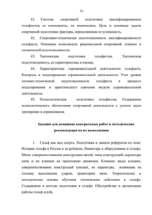 Цели и задачи спортивной подготовки реферат. Квалификация административных правонарушений.