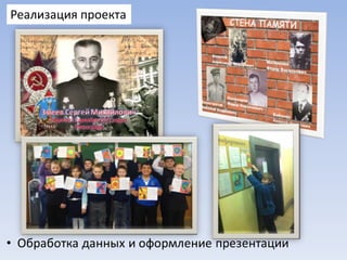 Реализация проекта

 