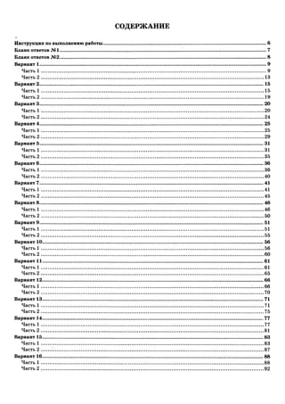 264 Огэ-2016. Математика. 50 Вариантов Ред. Ященко-2016 -296с | PDF
