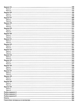 264 Огэ-2016. Математика. 50 Вариантов Ред. Ященко-2016 -296с | PDF