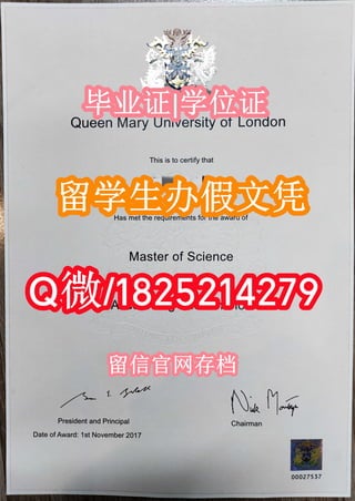 ☀️【伦敦大学玛丽女王学院毕业证成绩单留学生首选】