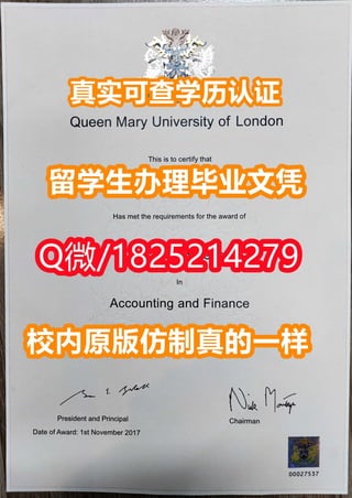 《伦敦大学玛丽女王学院毕业证|学位证书校内仿真版本》