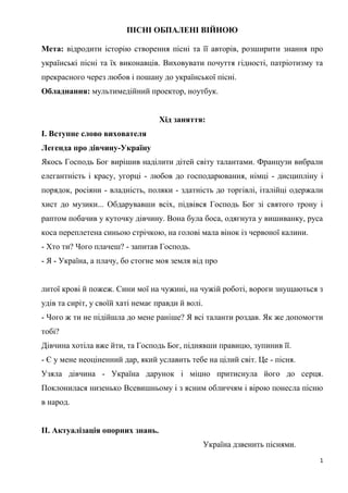 українські пісні на день незалежності україни