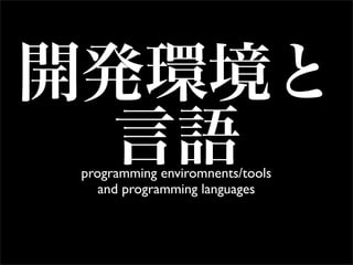 programming enviromnents/tools
   and programming languages