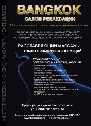 | 132014 | №5 (26) | Журнал «Глянец»
имеютсяпротивопоказания.необходимаконсультациясоспециалистом
 