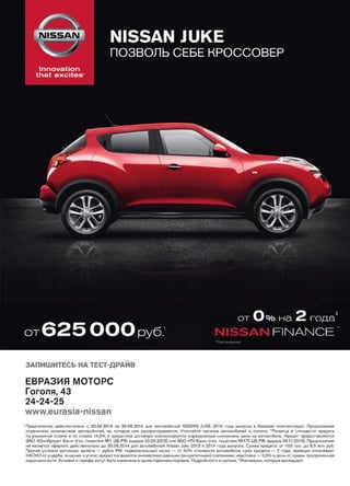 | 92014 | №5 (26) | Журнал «Глянец»
**
**Ниссан финанс
 