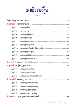 Public Works Research Centre Page 1
 