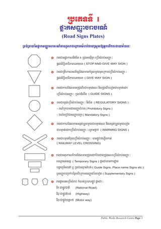 Public Works Research Centre Page 3
 