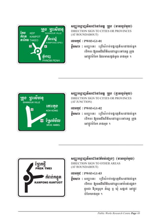 Rkug RBHsIhnu
                ekaHkug




                          Public Works Research Centre Page 48
 