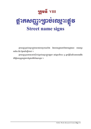 Public Works Research Centre Page 54
 