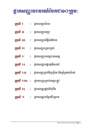 Public Works Research Centre Page 4
 