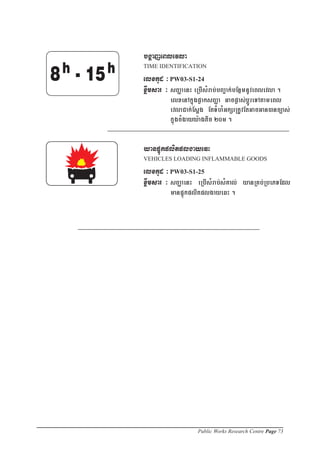 Public Works Research Centre Page 73
 