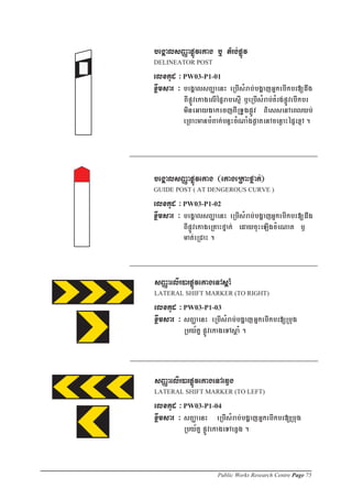 Public Works Research Centre Page 75
 
